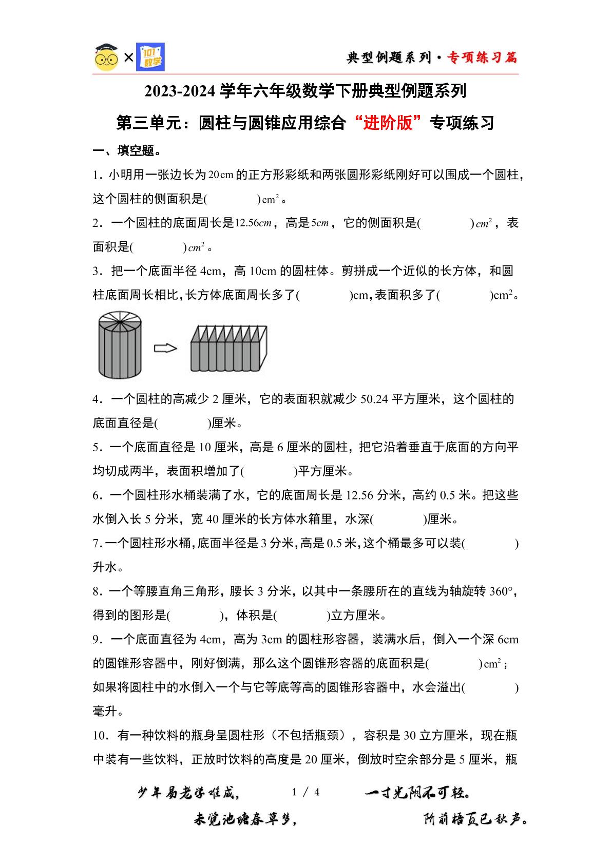 （专项练习篇）第三单元：圆柱与圆锥应用综合“进阶版”专项练习-2023-2024学年六年级数学下册典型例题系列（原卷版+解析版）人教版