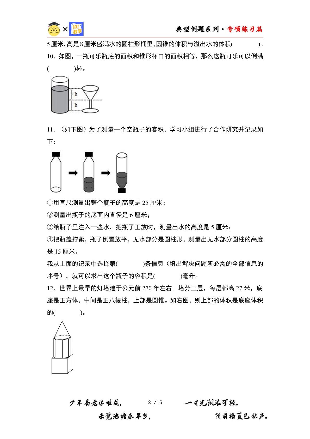 （专项练习篇）第三单元：圆柱与圆锥应用综合“拓展版”专项练习-2023-2024学年六年级数学下册典型例题系列（原卷版+解析版）人教版