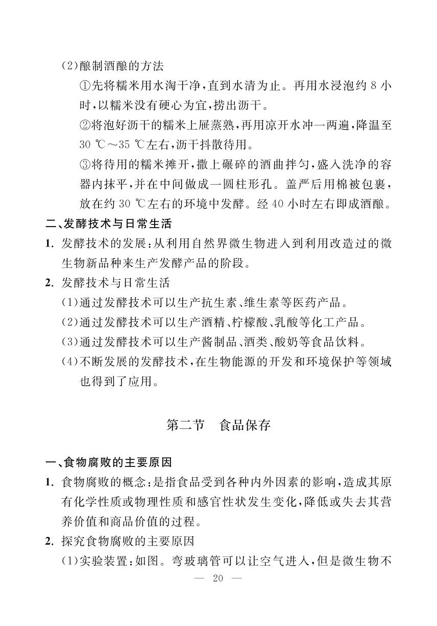 第9单 元生物技术((速记手册)-【探究在线】2023-2024学年八年级下册生物高效课堂导学案（苏教版）
