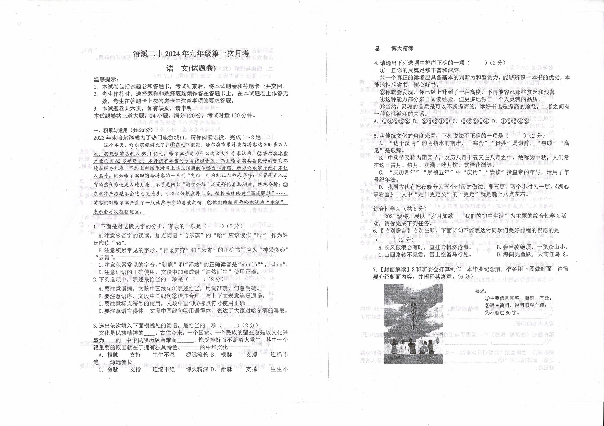 湖南省祁阳市浯溪第二中学2023-2024学年九年级下学期第一次月考语文试题