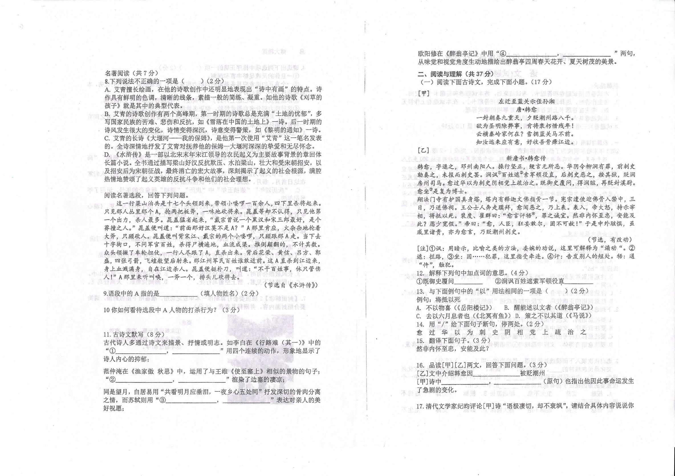 湖南省祁阳市浯溪第二中学2023-2024学年九年级下学期第一次月考语文试题