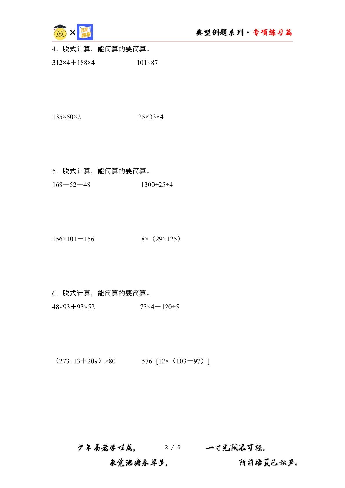 （专项练习篇）第三单元：脱式计算和简便计算“一般型”专项练习-2023-2024学年四年级数学下册典型例题系列（原卷版+解析版）人教版