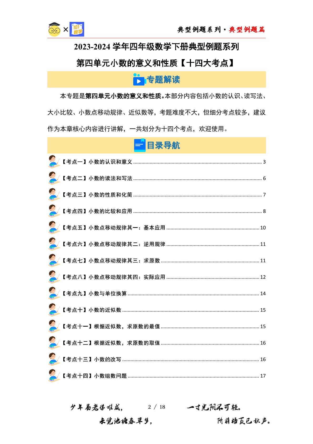 （典型例题篇）第四单元小数的意义和性质【十四大考点】-2023-2024学年四年级数学下册典型例题系列（原卷版+解析版）人教版