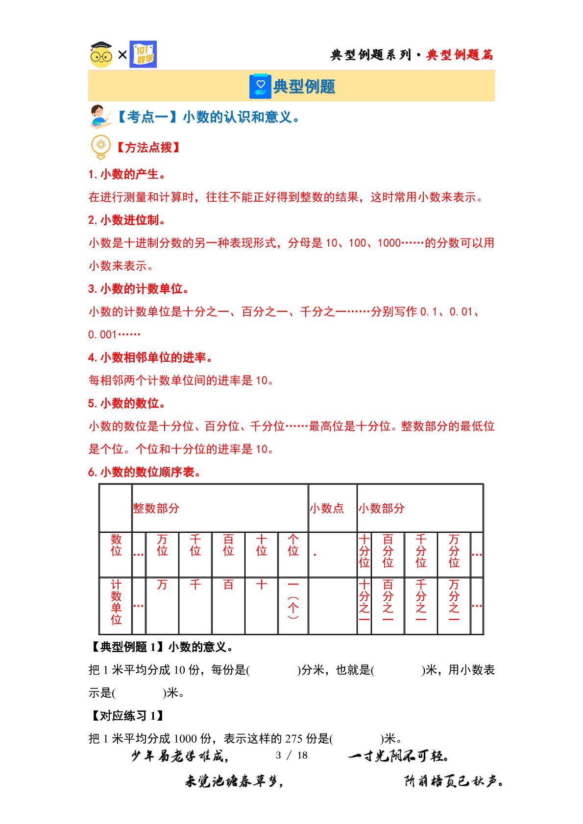 （典型例题篇）第四单元小数的意义和性质【十四大考点】-2023-2024学年四年级数学下册典型例题系列（原卷版+解析版）人教版