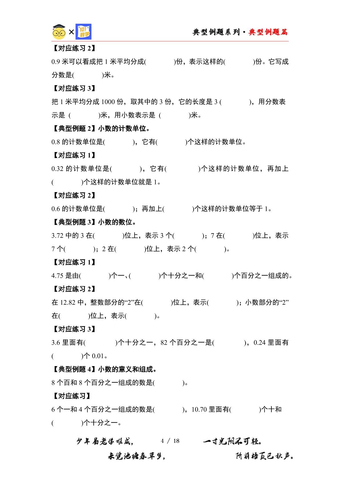 （典型例题篇）第四单元小数的意义和性质【十四大考点】-2023-2024学年四年级数学下册典型例题系列（原卷版+解析版）人教版