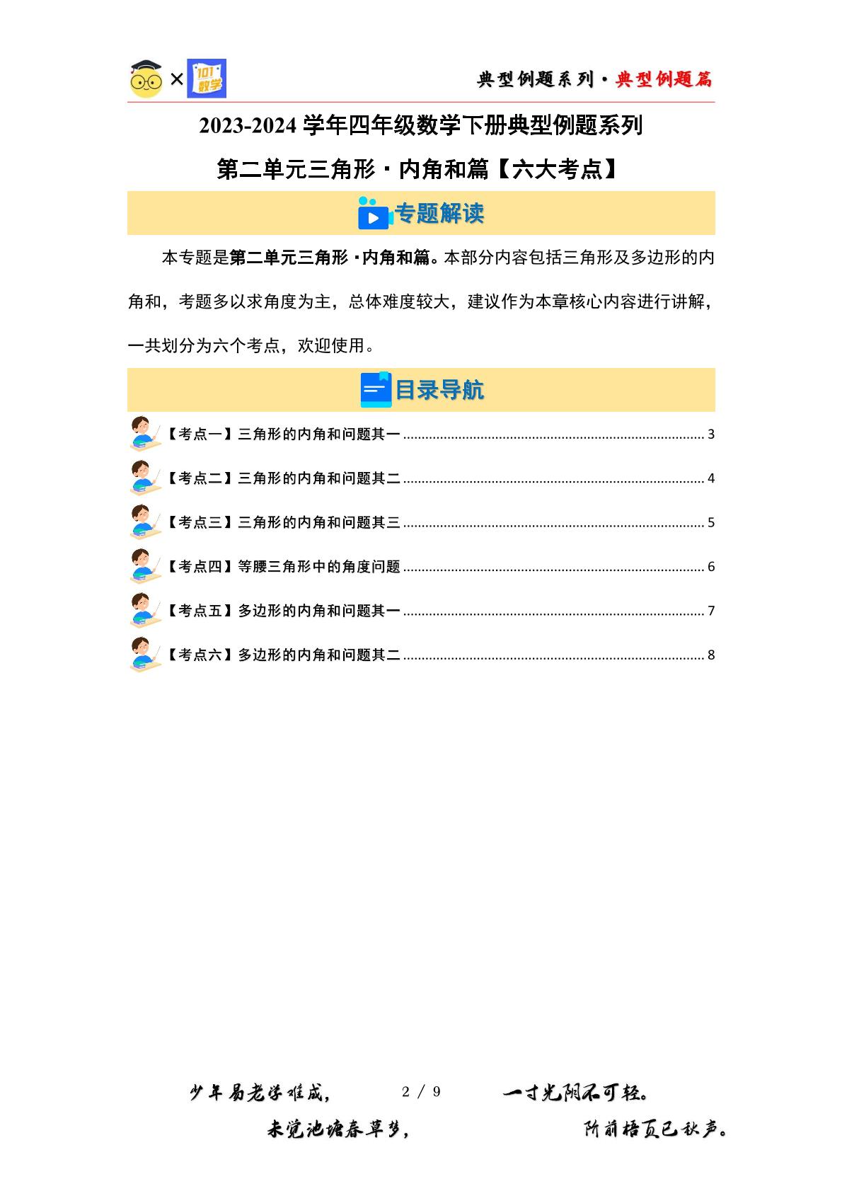 （篇三）第二单元三角形·内角和篇【六大考点】-2023-2024学年四年级数学下册典型例题系列（原卷版+解析版）北师大版