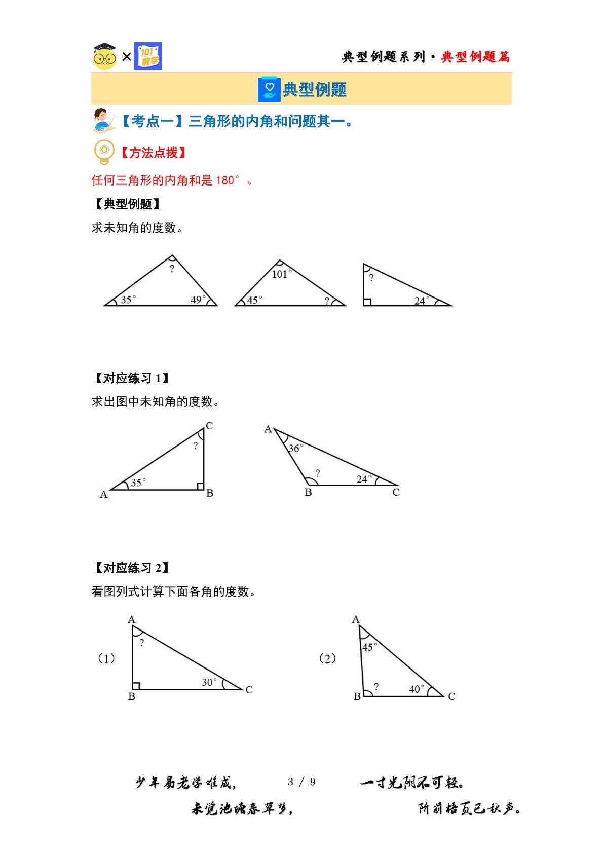 （篇三）第二单元三角形·内角和篇【六大考点】-2023-2024学年四年级数学下册典型例题系列（原卷版+解析版）北师大版
