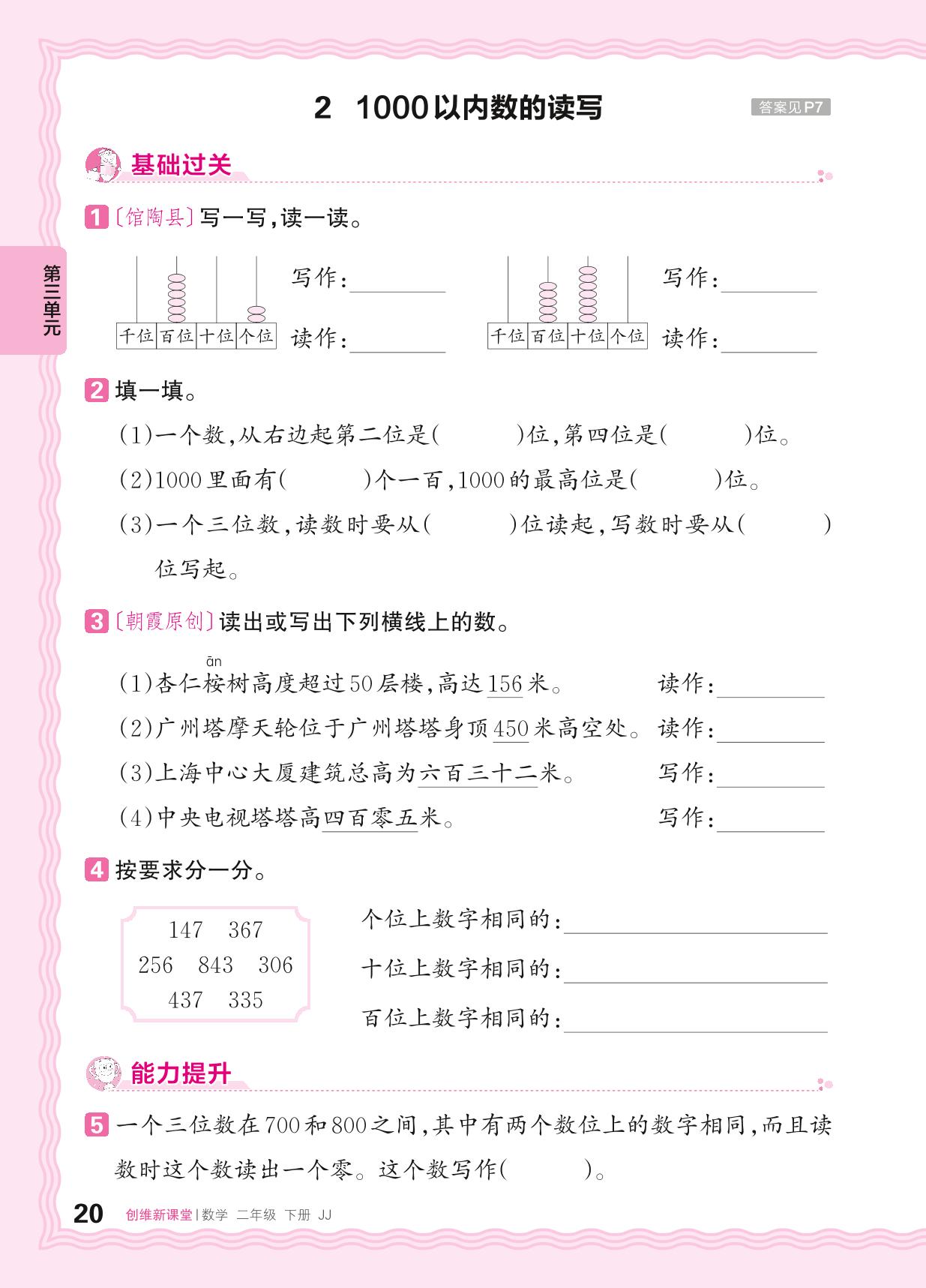 三 认识1000以内的数 同步练习-【王朝霞创维新课堂】2023-2024学年二年级下册数学同步优化训练(冀教版)