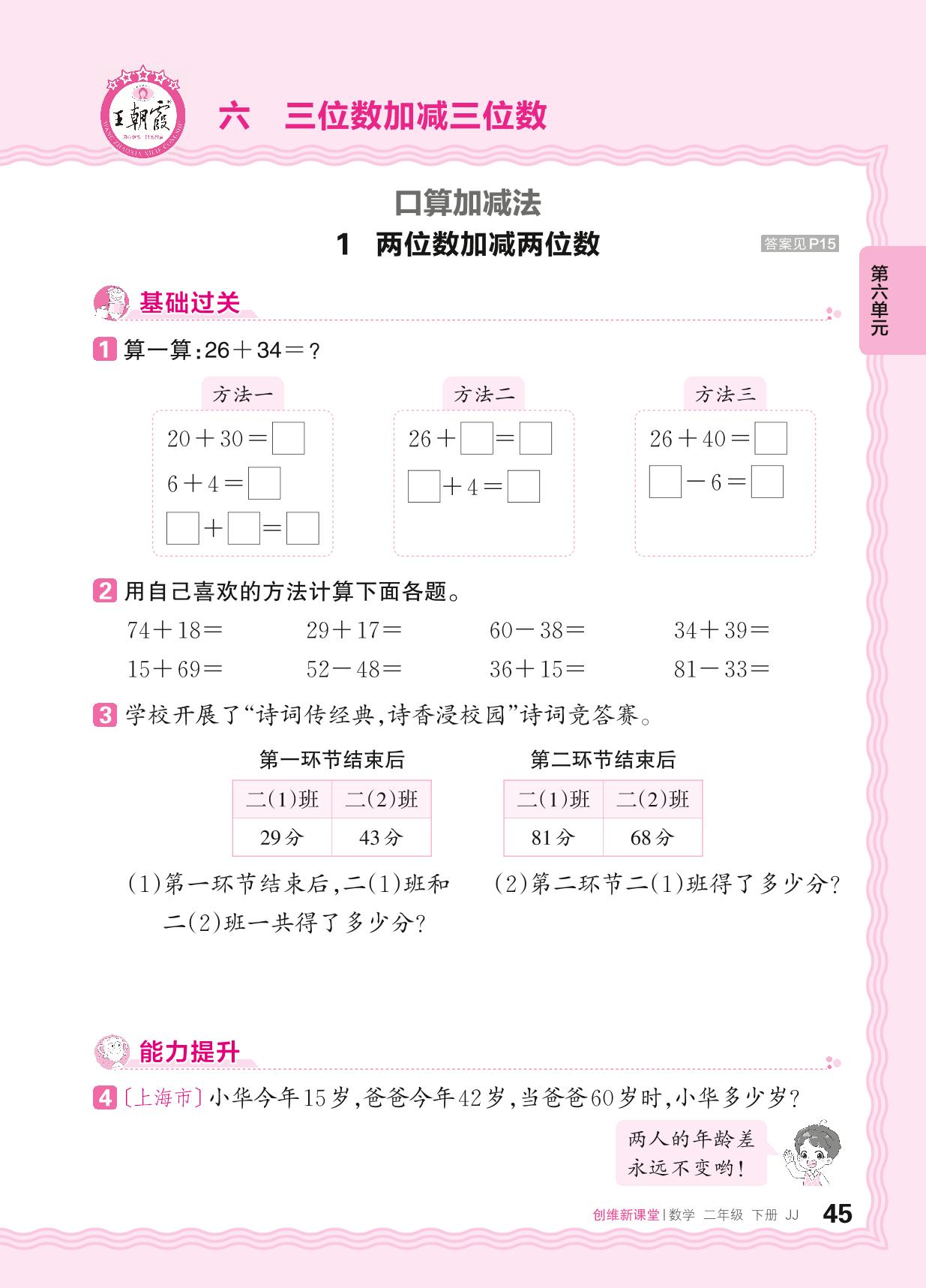 六 三位数加减三位数 同步练习-【王朝霞创维新课堂】2023-2024学年二年级下册数学同步优化训练(冀教版)