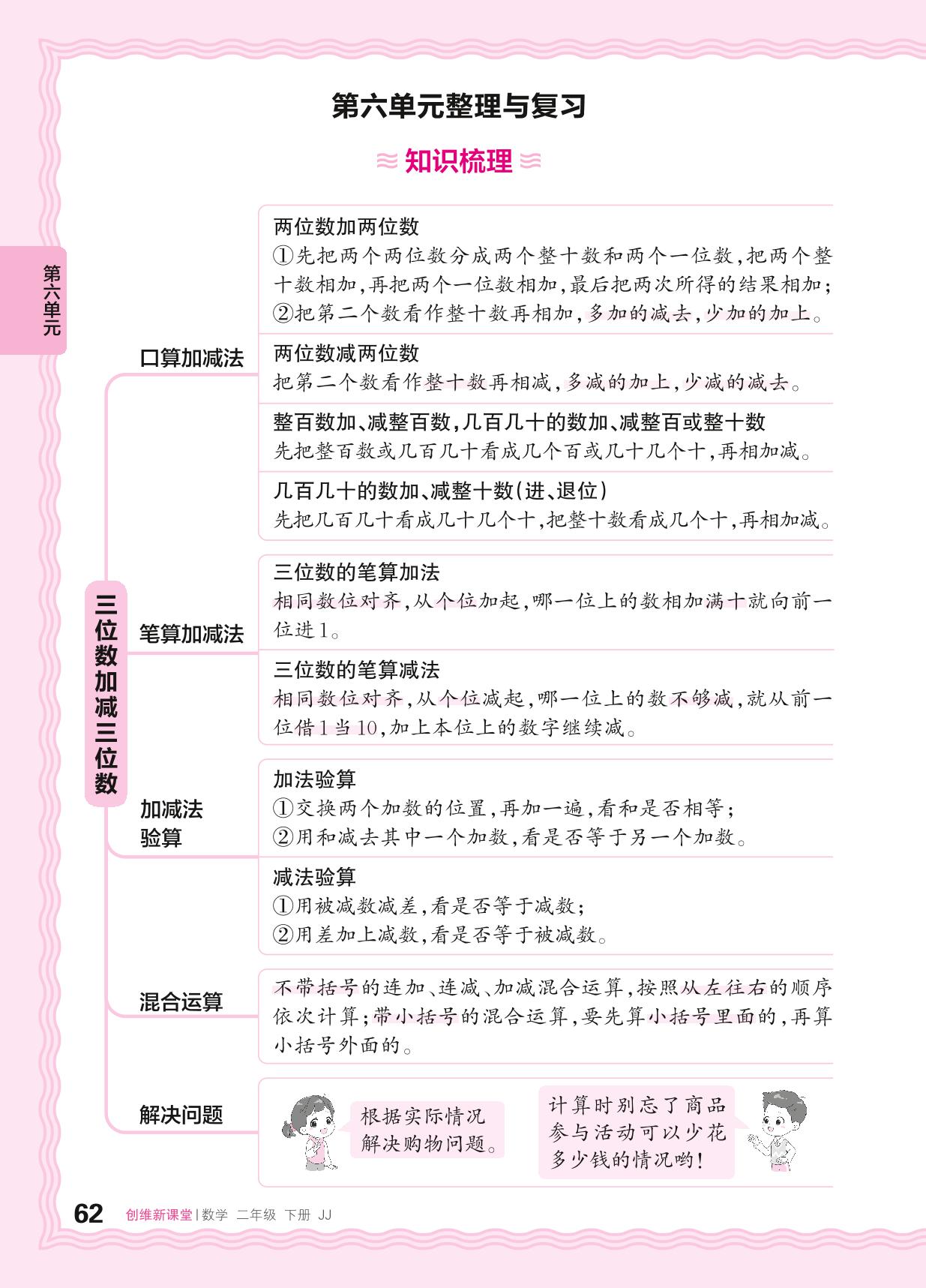六 三位数加减三位数 整理与复习及单元过关检测-【王朝霞创维新课堂】2023-2024学年二年级下册数学同步优化训练(冀教版)