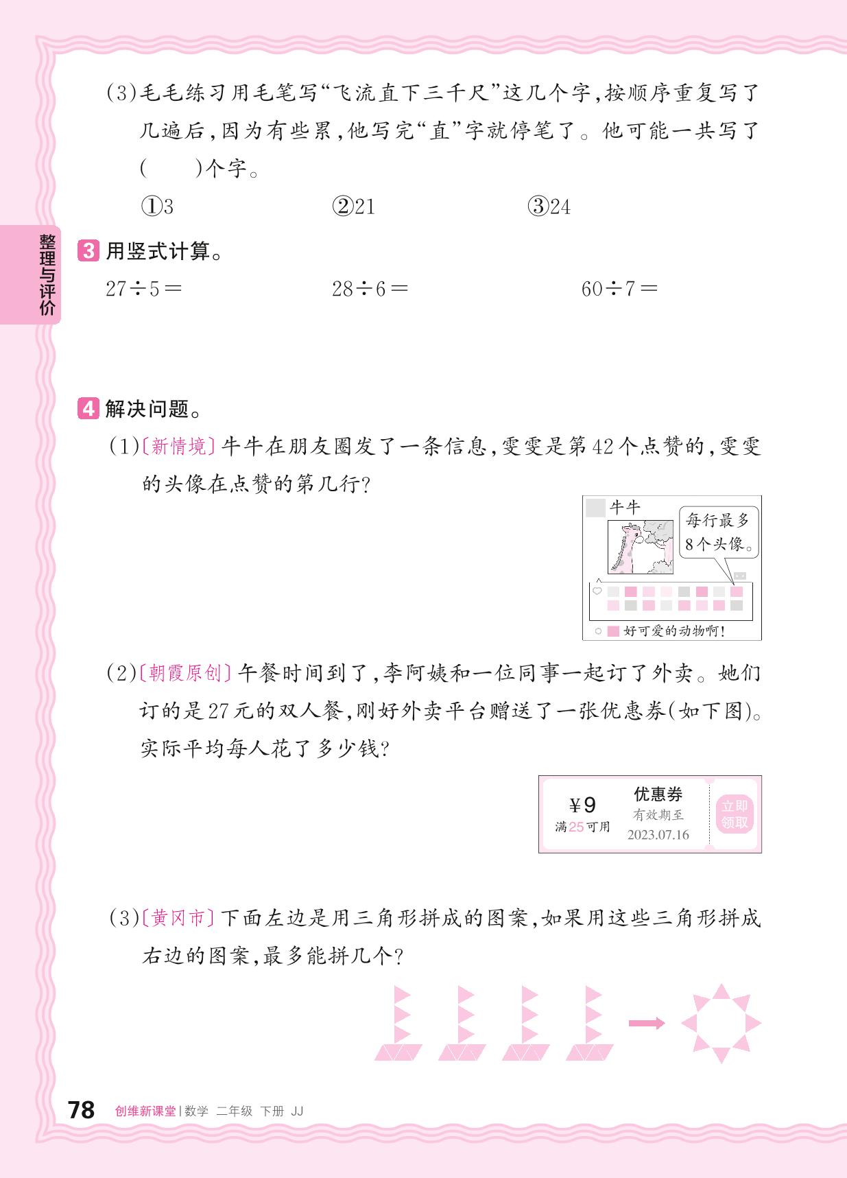 整理与评价-【王朝霞创维新课堂】2023-2024学年二年级下册数学同步优化训练(冀教版)
