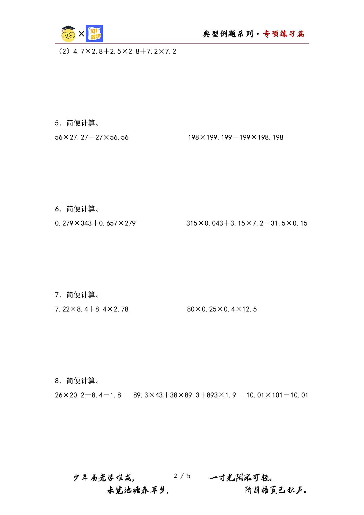 （专练篇四）第三单元：小数乘法简便计算“拓展型”专项练习-2023-2024学年四年级数学下册典型例题系列（原卷版+解析版）北师大版