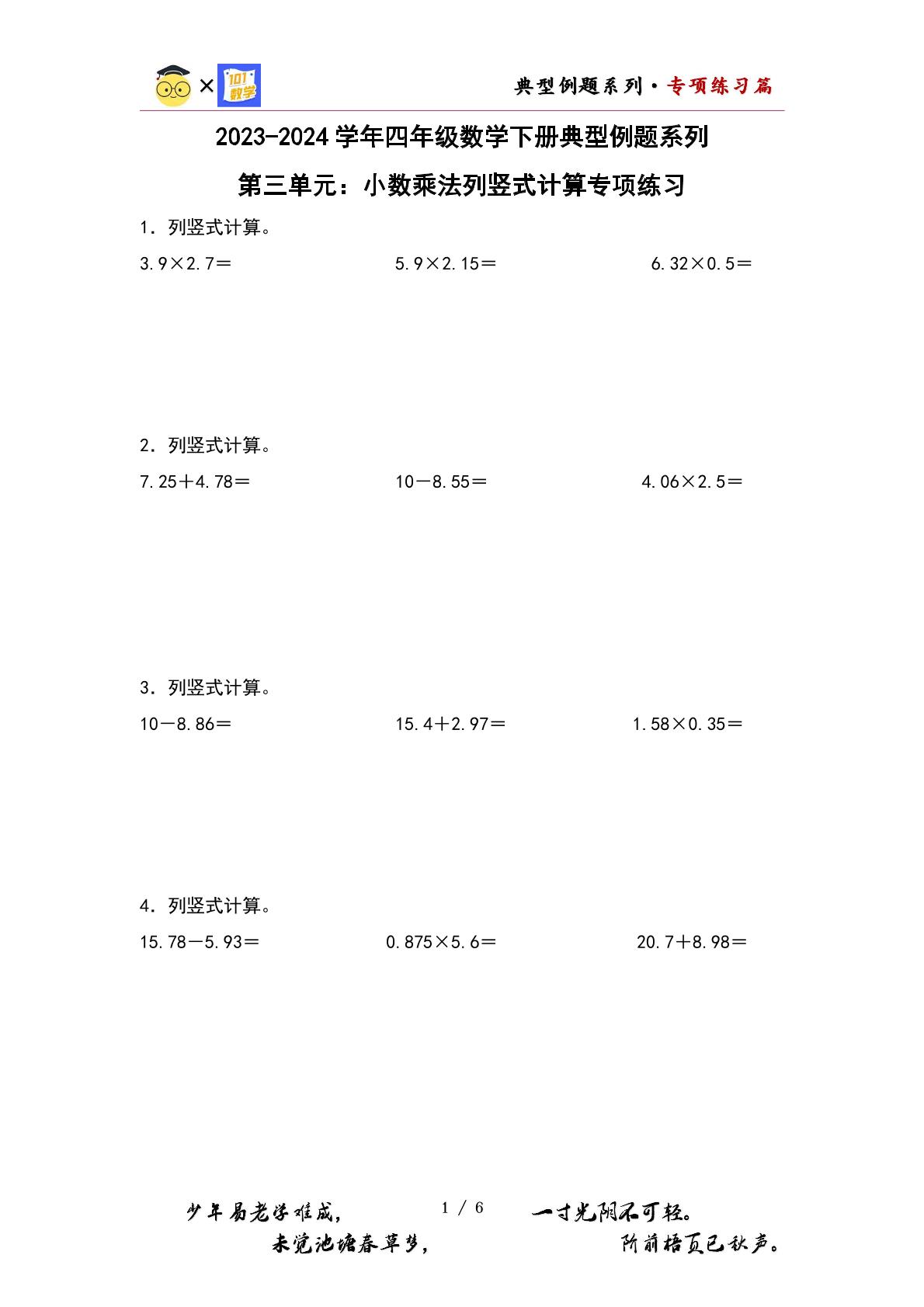 （专练篇二）第三单元：小数乘法列竖式计算专项练习-2023-2024学年四年级数学下册典型例题系列（原卷版+解析版）北师大版