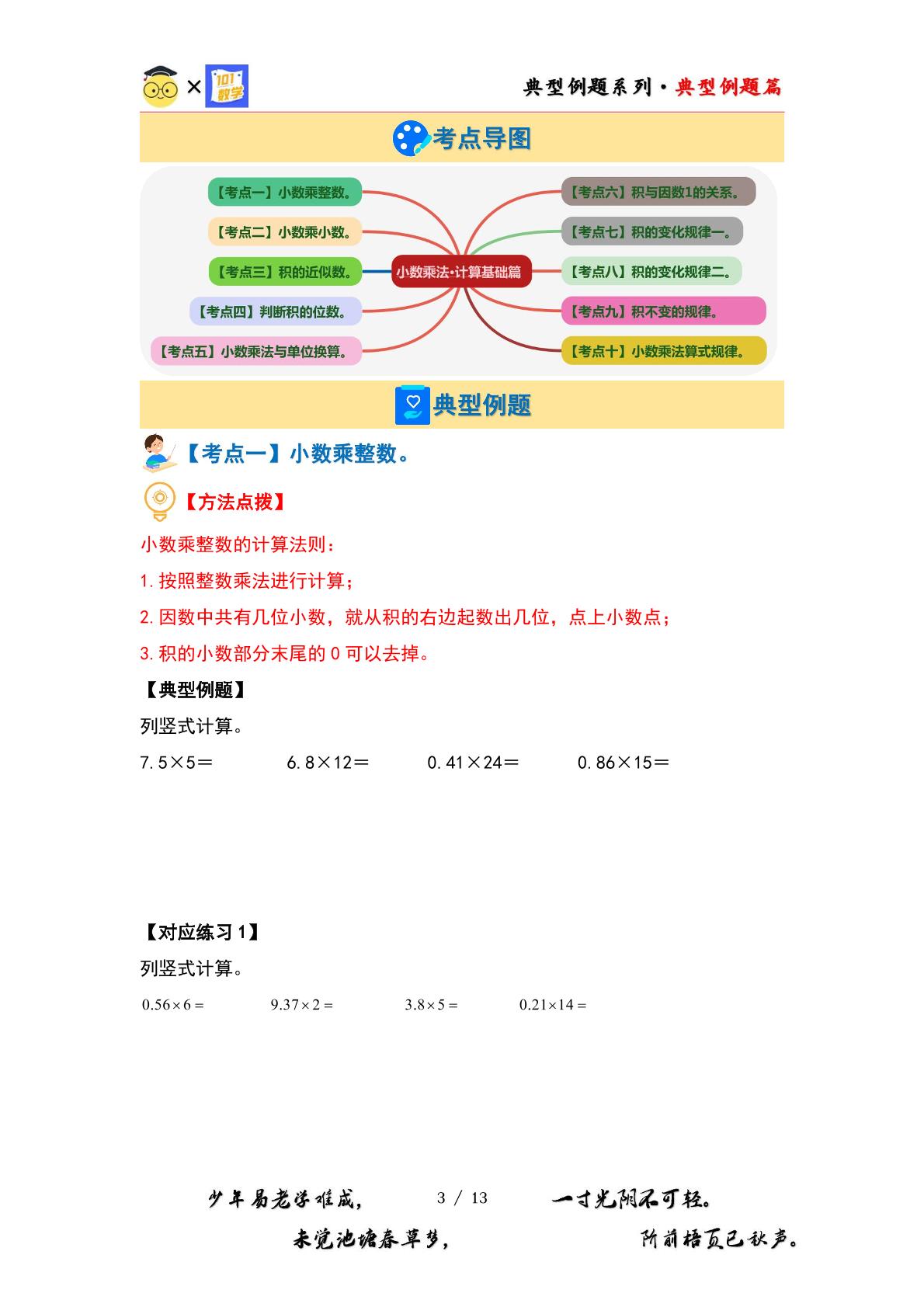 （篇一）第三单元小数乘法·计算基础篇【十大考点】-2023-2024学年四年级数学下册典型例题系列（原卷版+解析版）北师大版