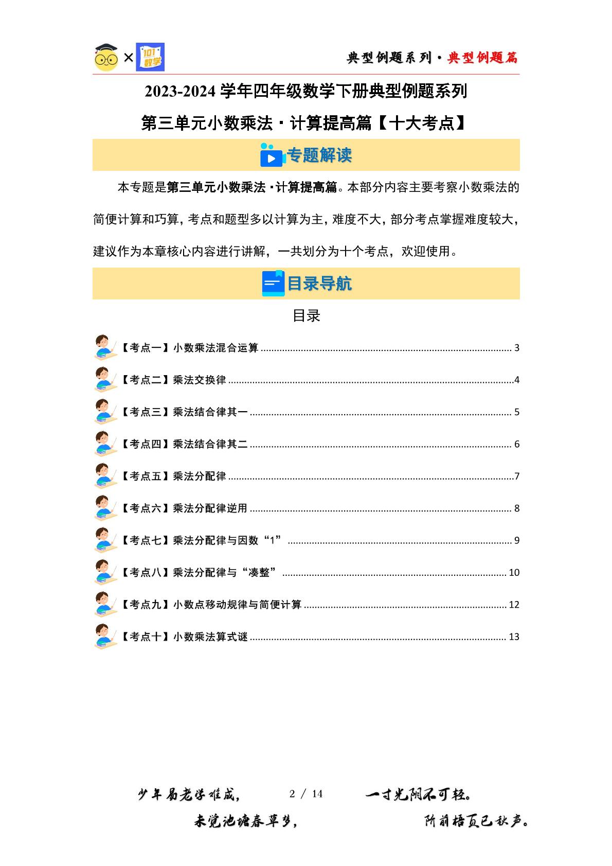 （篇二）第三单元小数乘法·计算提高篇【十大考点】-2023-2024学年四年级数学下册典型例题系列（原卷版+解析版）北师大版