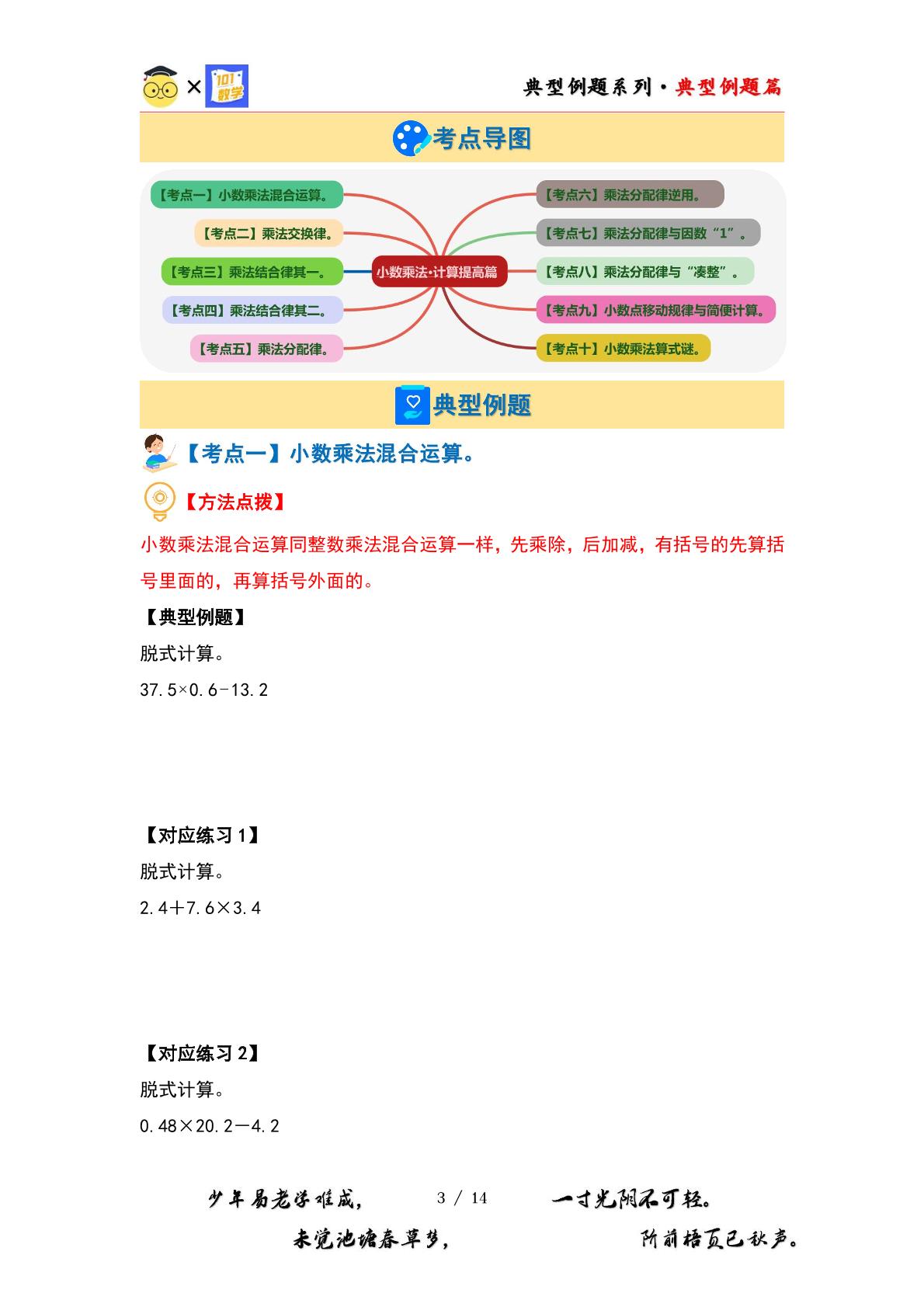 （篇二）第三单元小数乘法·计算提高篇【十大考点】-2023-2024学年四年级数学下册典型例题系列（原卷版+解析版）北师大版
