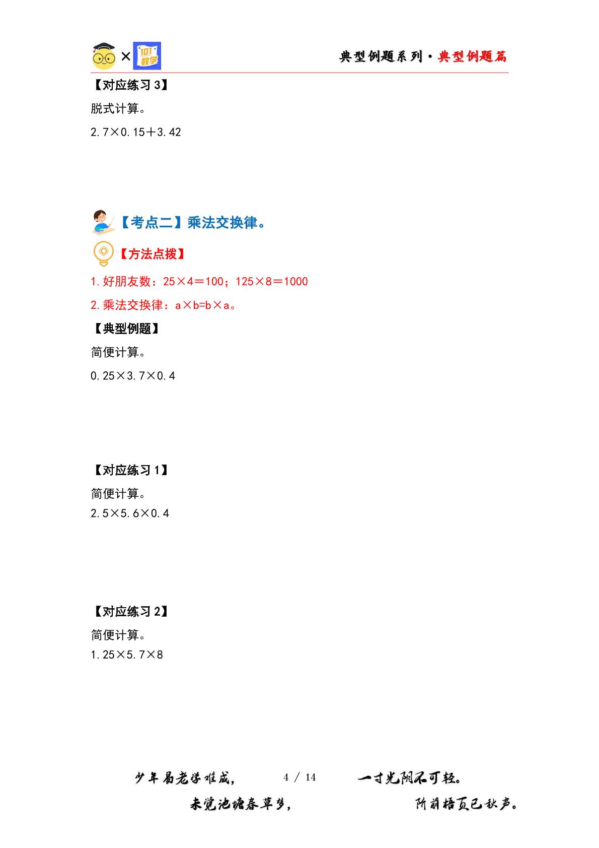 （篇二）第三单元小数乘法·计算提高篇【十大考点】-2023-2024学年四年级数学下册典型例题系列（原卷版+解析版）北师大版