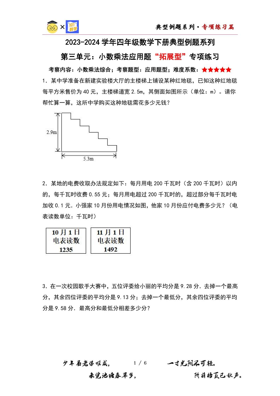 （专练篇十）第三单元：小数乘法应用题“拓展型”专项练习-2023-2024学年四年级数学下册典型例题系列（原卷版+解析版）北师大版