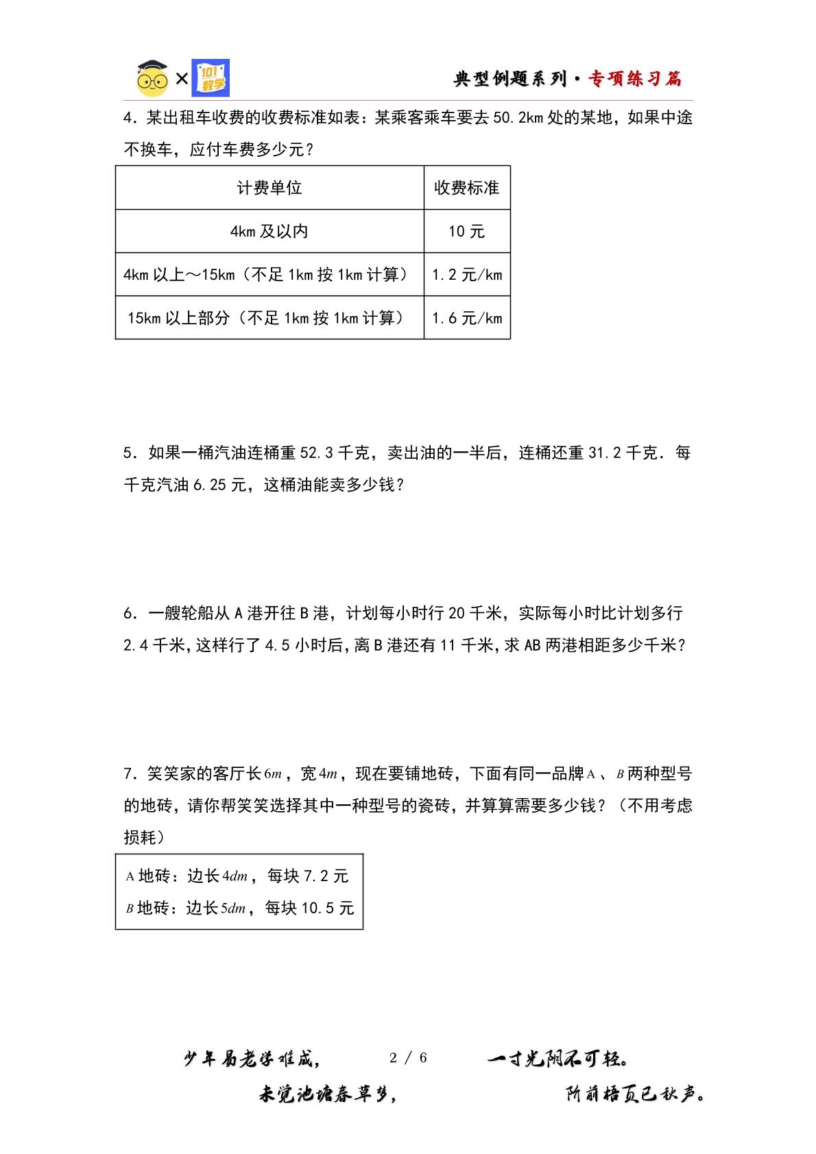 （专练篇十）第三单元：小数乘法应用题“拓展型”专项练习-2023-2024学年四年级数学下册典型例题系列（原卷版+解析版）北师大版
