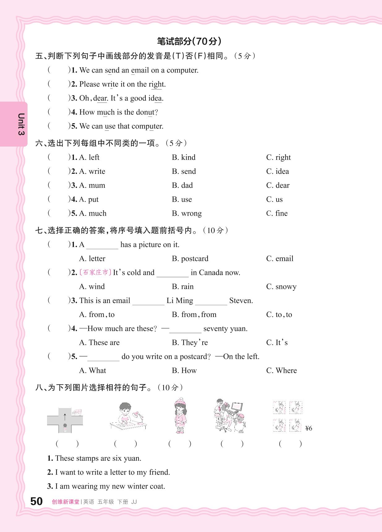 Unit 3 Writing Home 单元过关检测(含听力原文及音频)-【王朝霞创维新课堂】2023-2024学年五年级下册英语同步优化训练(冀教版)