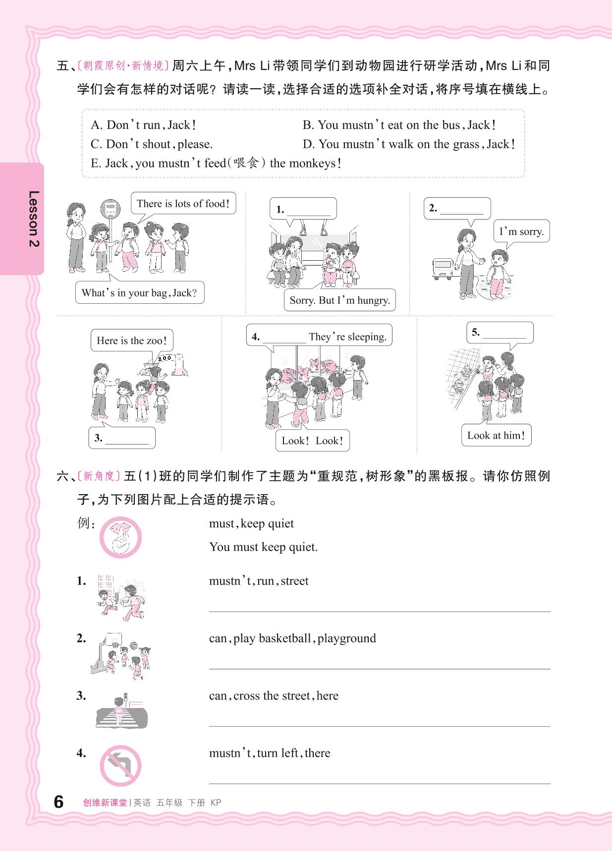 Lesson 2 We mustn't cross the street now 基础训练+综合过关(含听力原文及音频)-【王朝霞创维新课堂】2023-2024学年五年级下册英语同步优化训练(科普版)