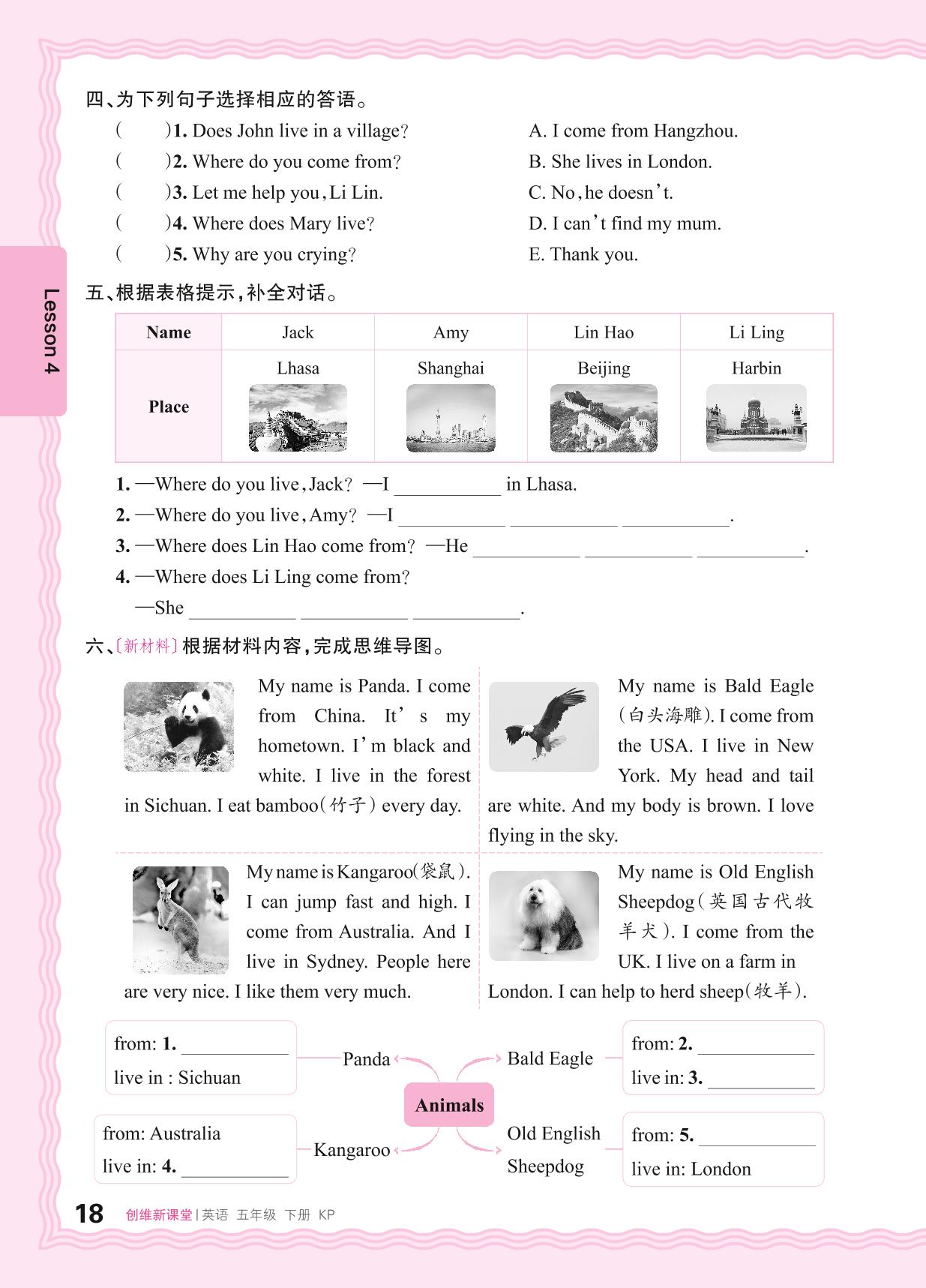 Lesson 4 Where do you live 基础训练+综合过关(含听力原文及音频)-【王朝霞创维新课堂】2023-2024学年五年级下册英语同步优化训练(科普版)