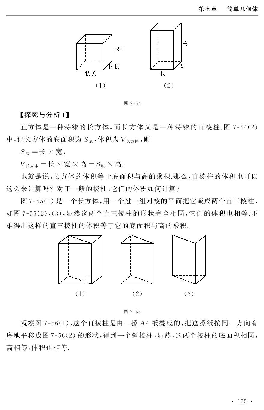7.6 柱，锥、球的体积-【教与学新方案】2023-2024学年中职数学·基础模块下册