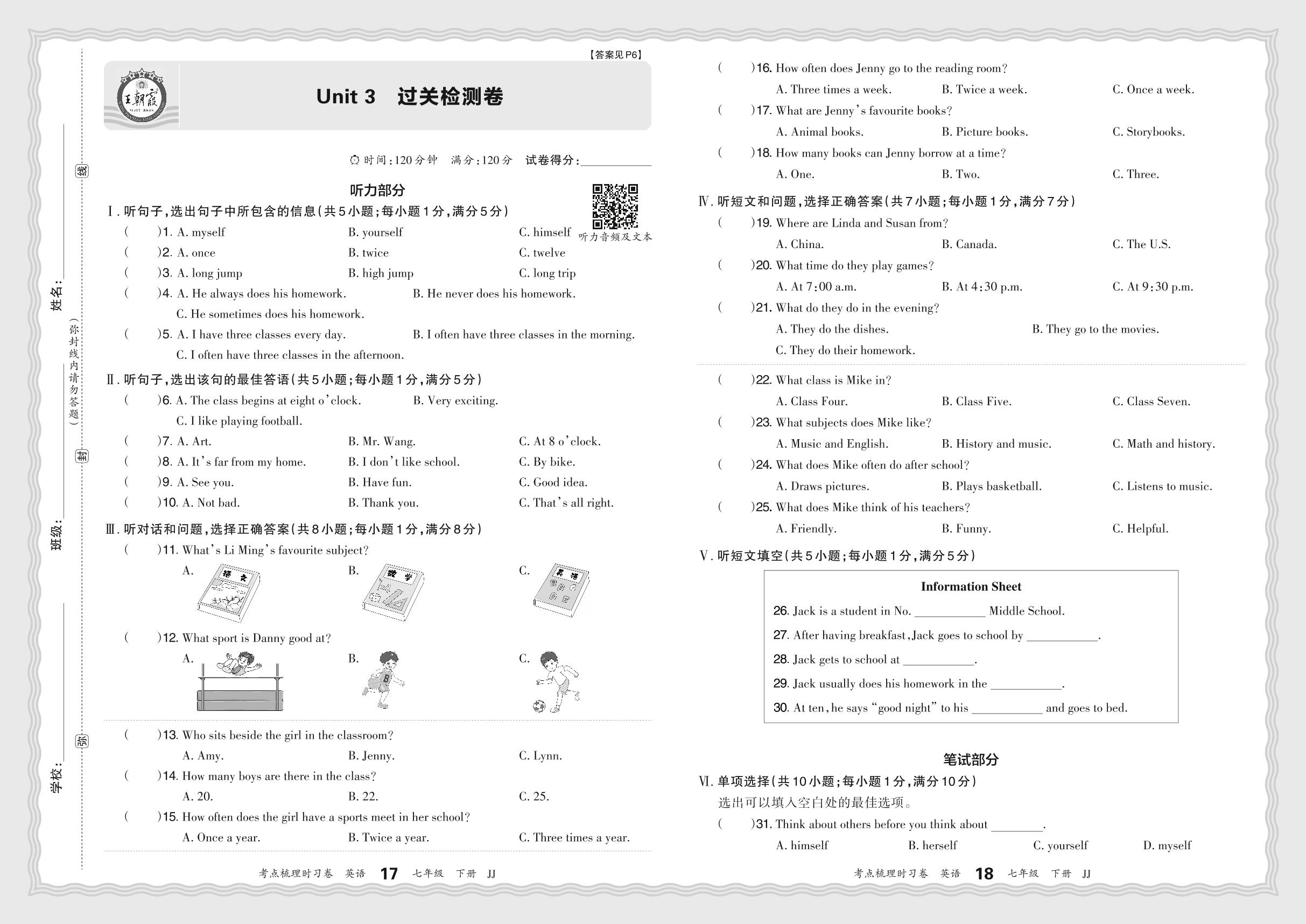 Unit 3 School Life 过关检测卷(含听力音频)-【王朝霞·考点梳理时习卷】2023-2024学年七年级下册英语（冀教版）