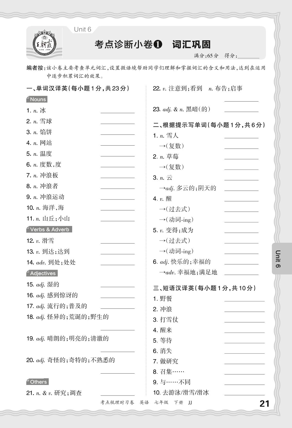 Unit 6 Seasons 考点诊断小卷-【王朝霞·考点梳理时习卷】2023-2024学年七年级下册英语（冀教版）