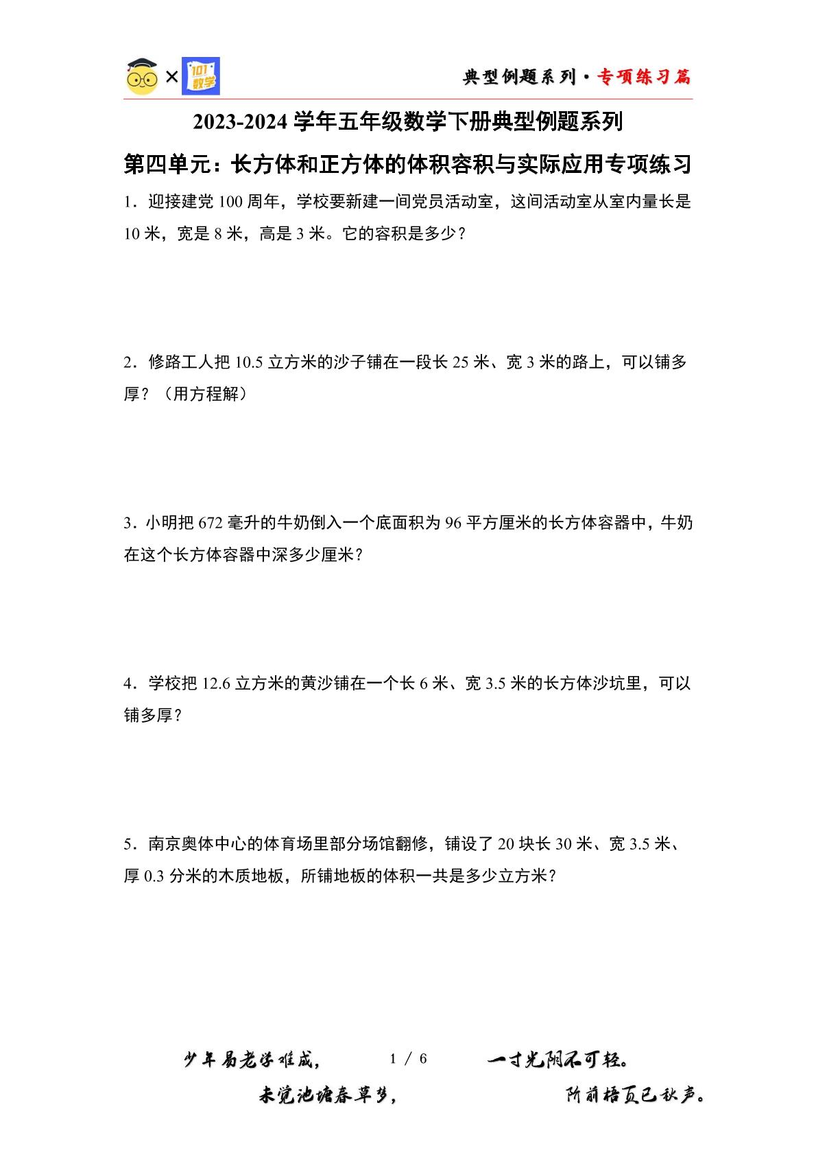 （专练篇二）第四单元：长方体和正方体的体积容积与实际应用专项练习-2023-2024学年五年级数学下册典型例题系列（原卷版+解析版）北师大版