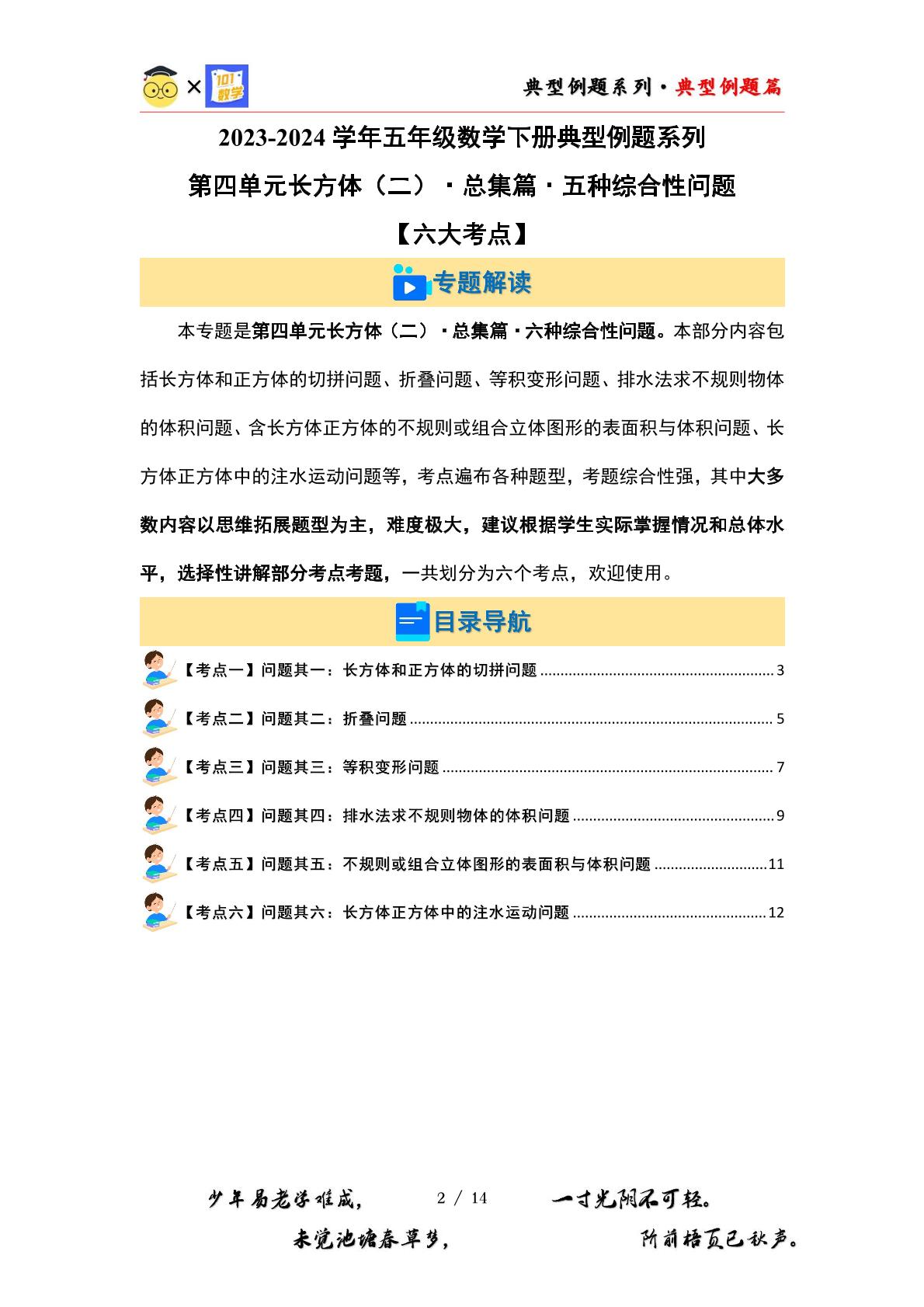 （总集篇）第四单元长方体（二）·总集篇·六种综合性问题【六大考点】-2023-2024学年五年级数学下册典型例题系列（原卷版+解析版）北师大版