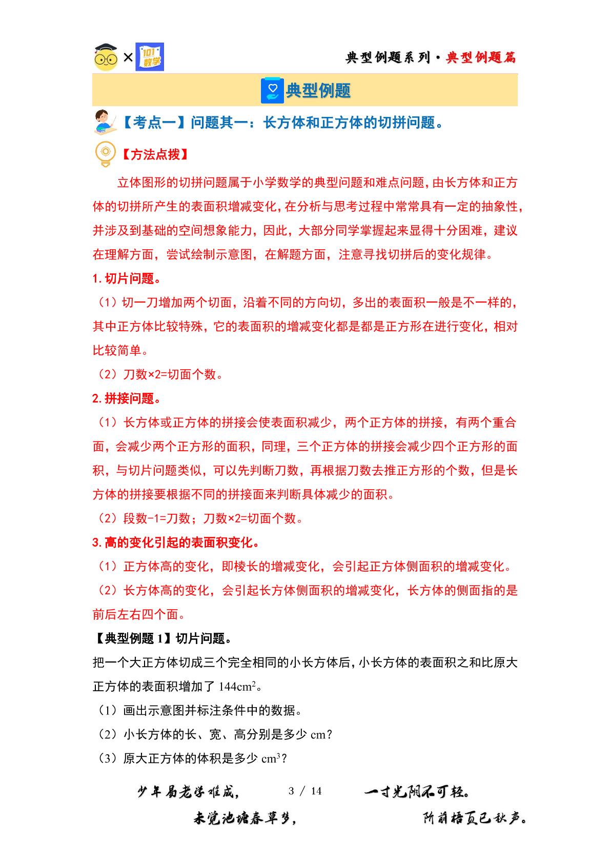 （总集篇）第四单元长方体（二）·总集篇·六种综合性问题【六大考点】-2023-2024学年五年级数学下册典型例题系列（原卷版+解析版）北师大版