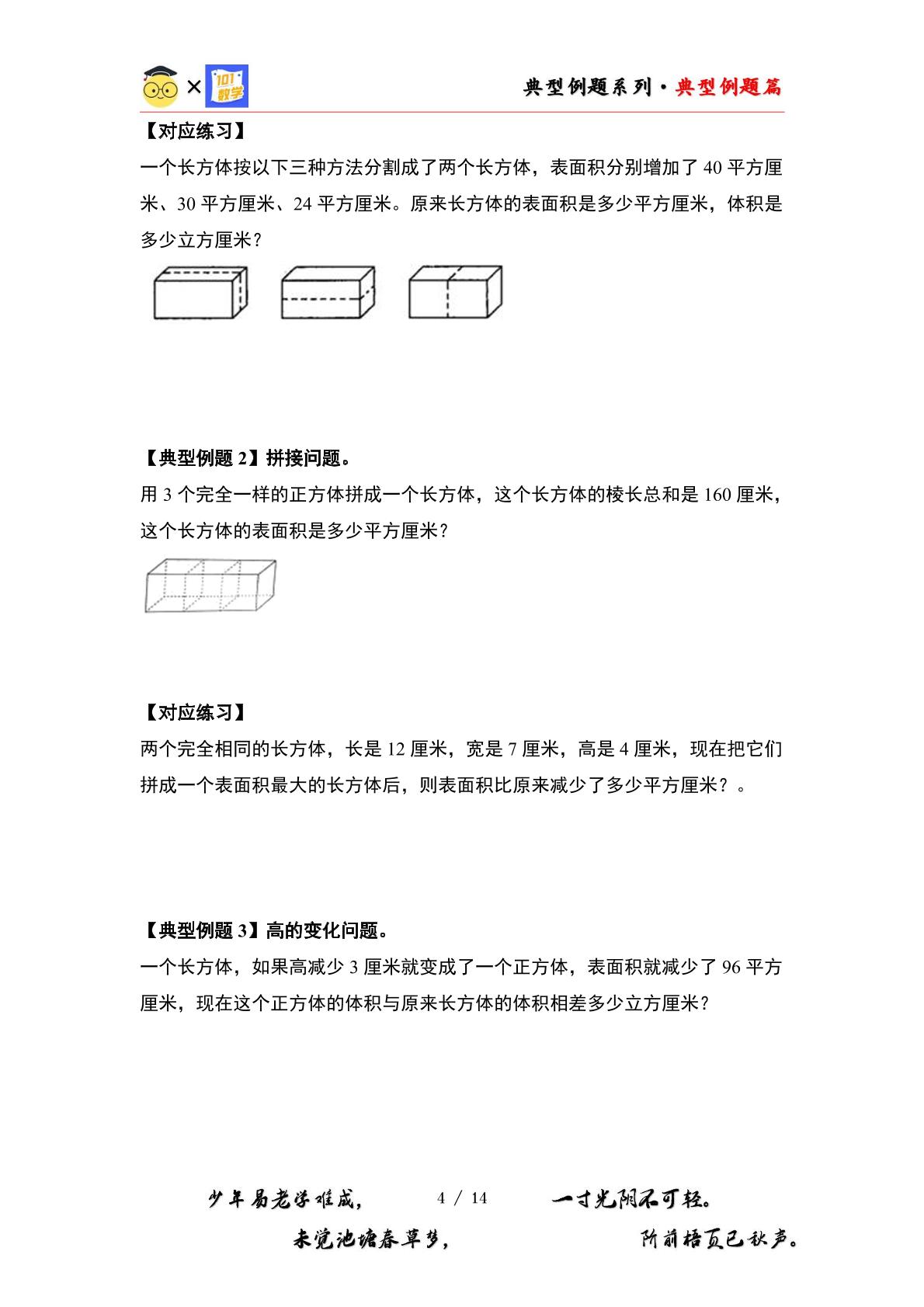（总集篇）第四单元长方体（二）·总集篇·六种综合性问题【六大考点】-2023-2024学年五年级数学下册典型例题系列（原卷版+解析版）北师大版