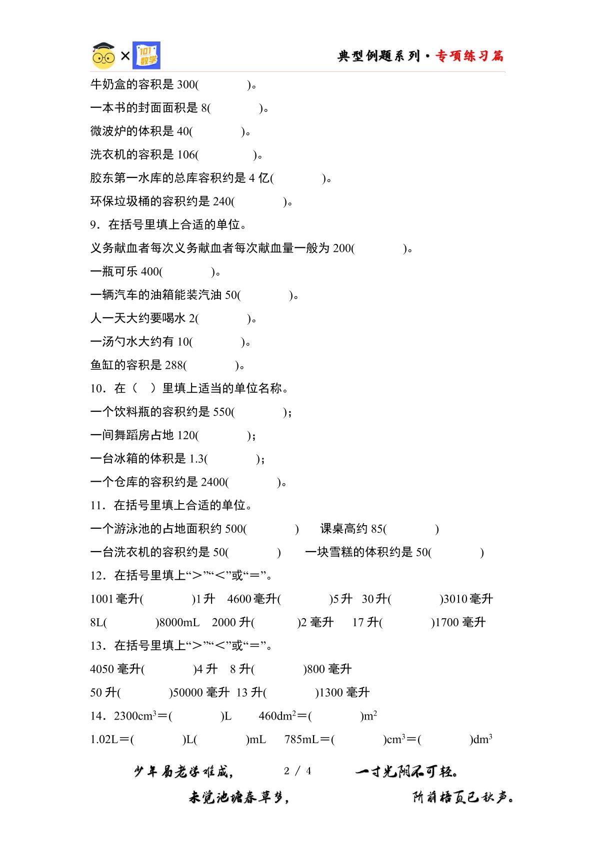 （专练篇一）第四单元：体积容积单位的认识、选择与换算专项练习-2023-2024学年五年级数学下册典型例题系列（原卷版+解析版）北师大版