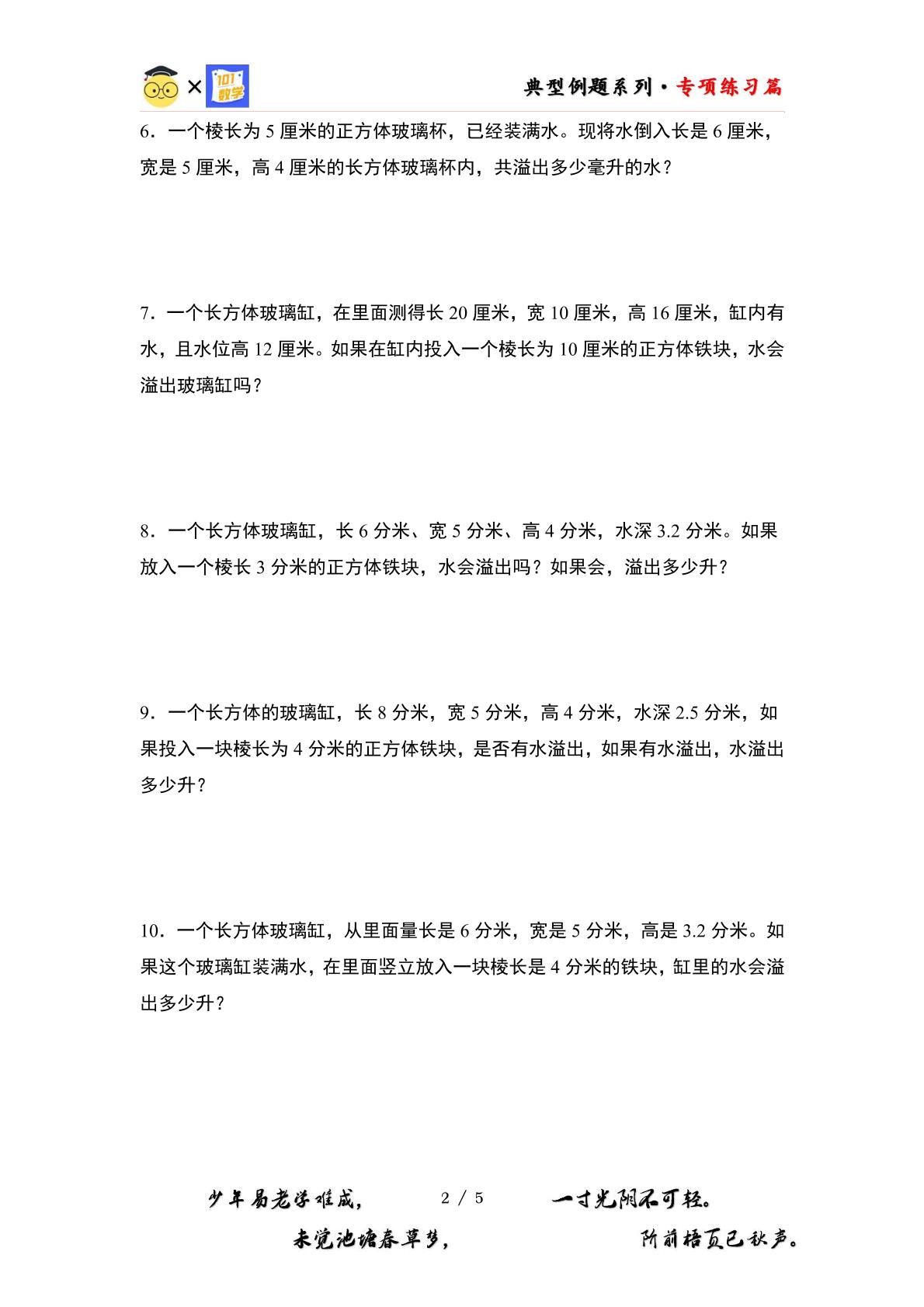 （专练篇八）第四单元：排水法求不规则物体的体积“溢水问题”专项练习-2023-2024学年五年级数学下册典型例题系列（原卷版+解析版）北师大版