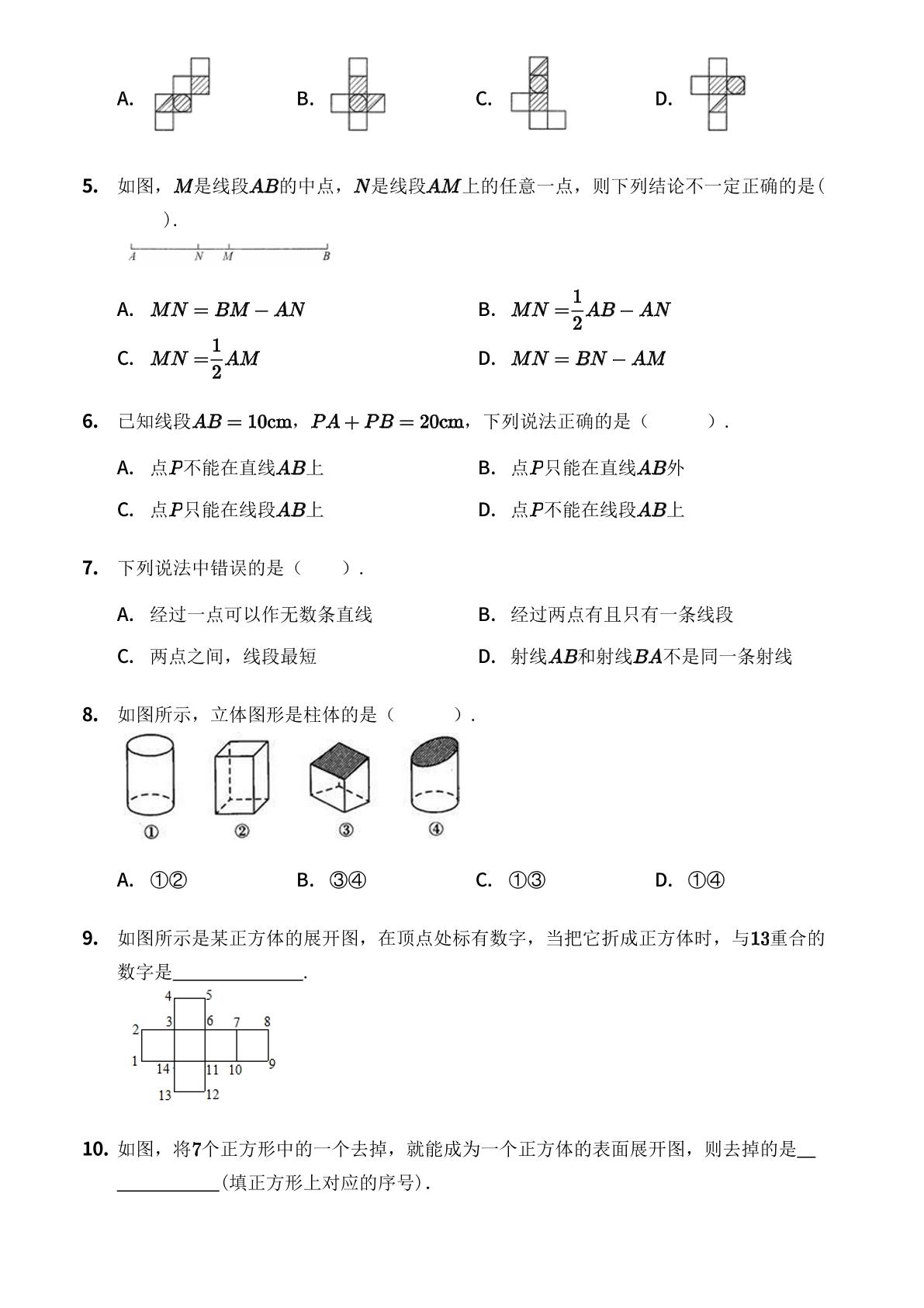 第1章 基本的几何图形 单元测试-【优鸿】七年级上册数学同步提分练(青岛版)