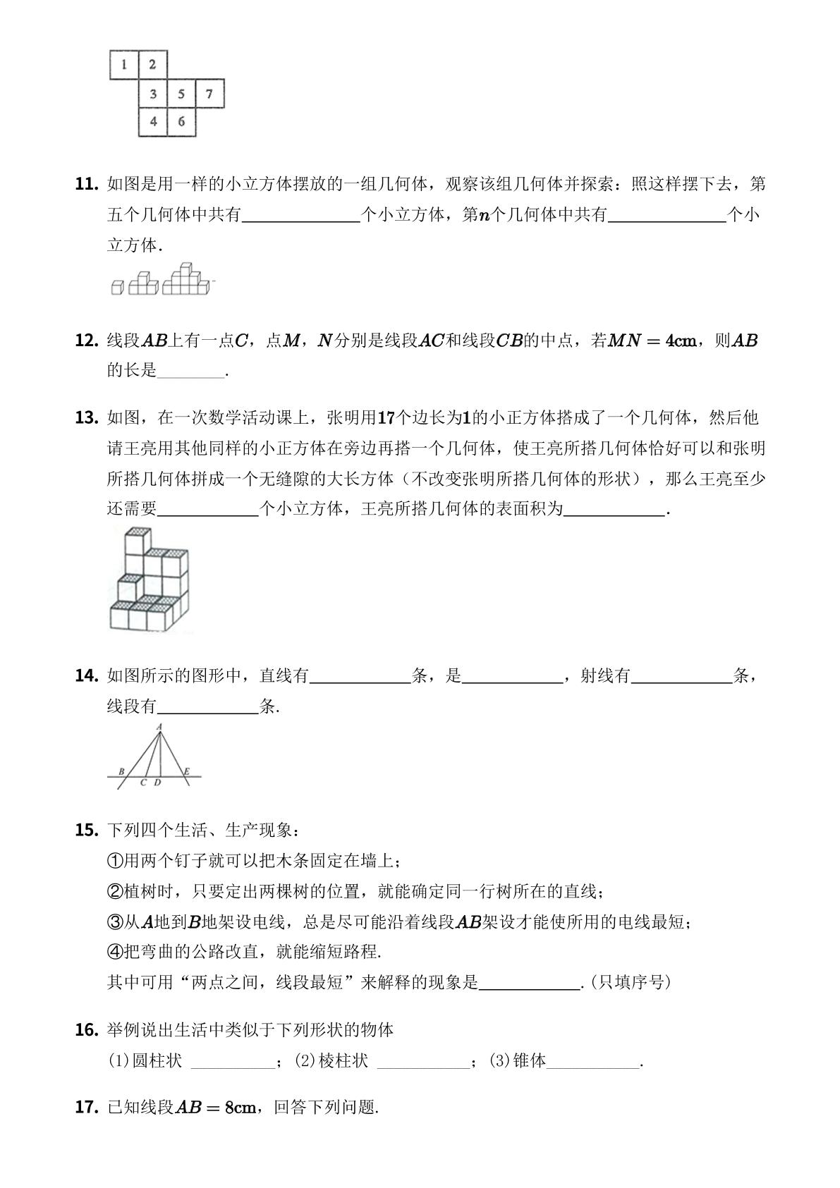 第1章 基本的几何图形 单元测试-【优鸿】七年级上册数学同步提分练(青岛版)