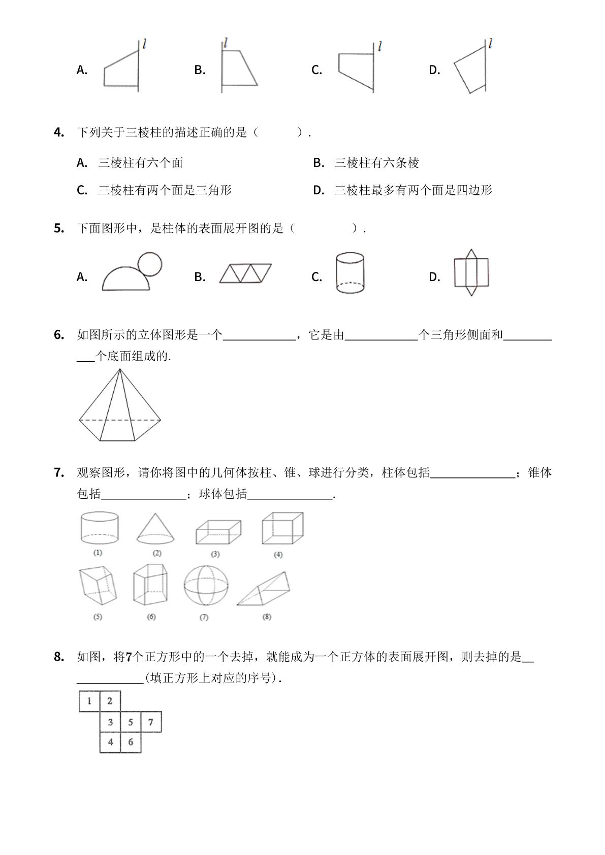 4.1 几何图形-【优鸿】七年级上册数学同步提分练(湘教版)