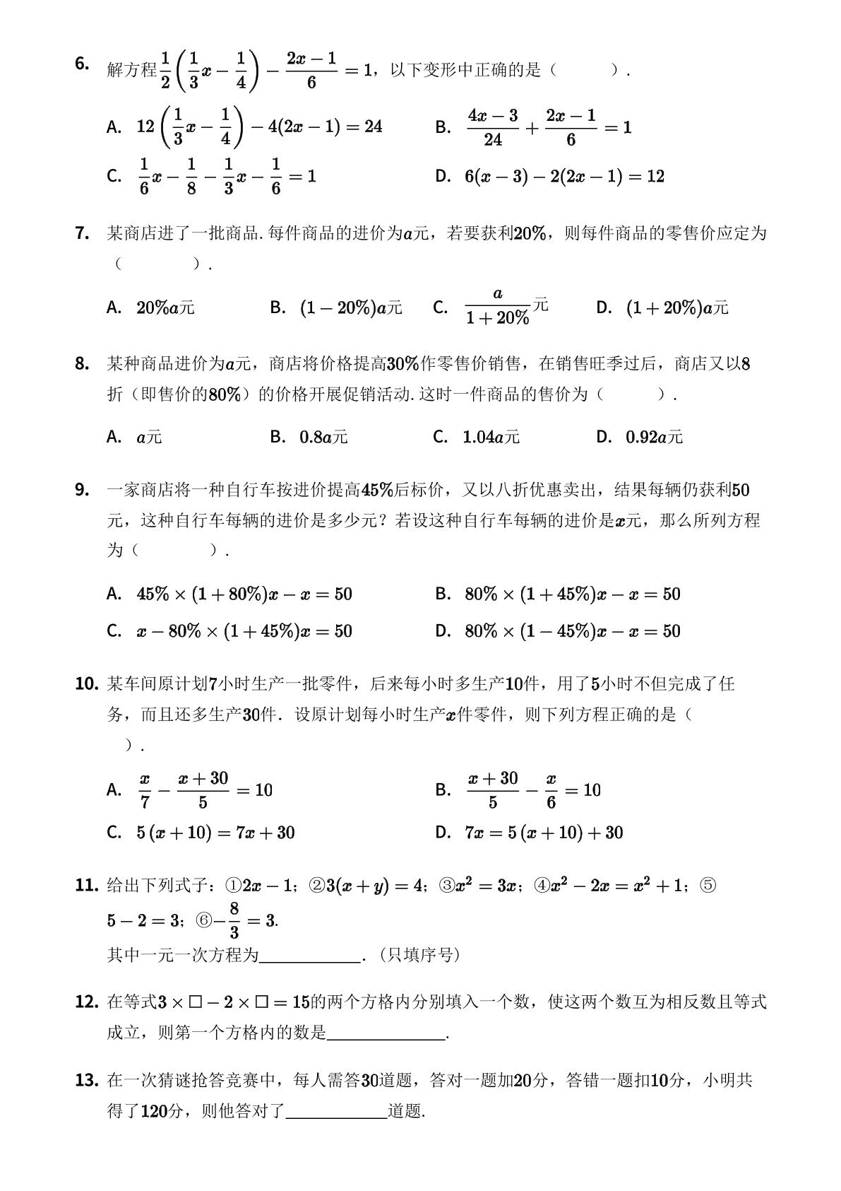 第3章 一元一次方程 单元测试-【优鸿】七年级上册数学同步提分练(湘教版)