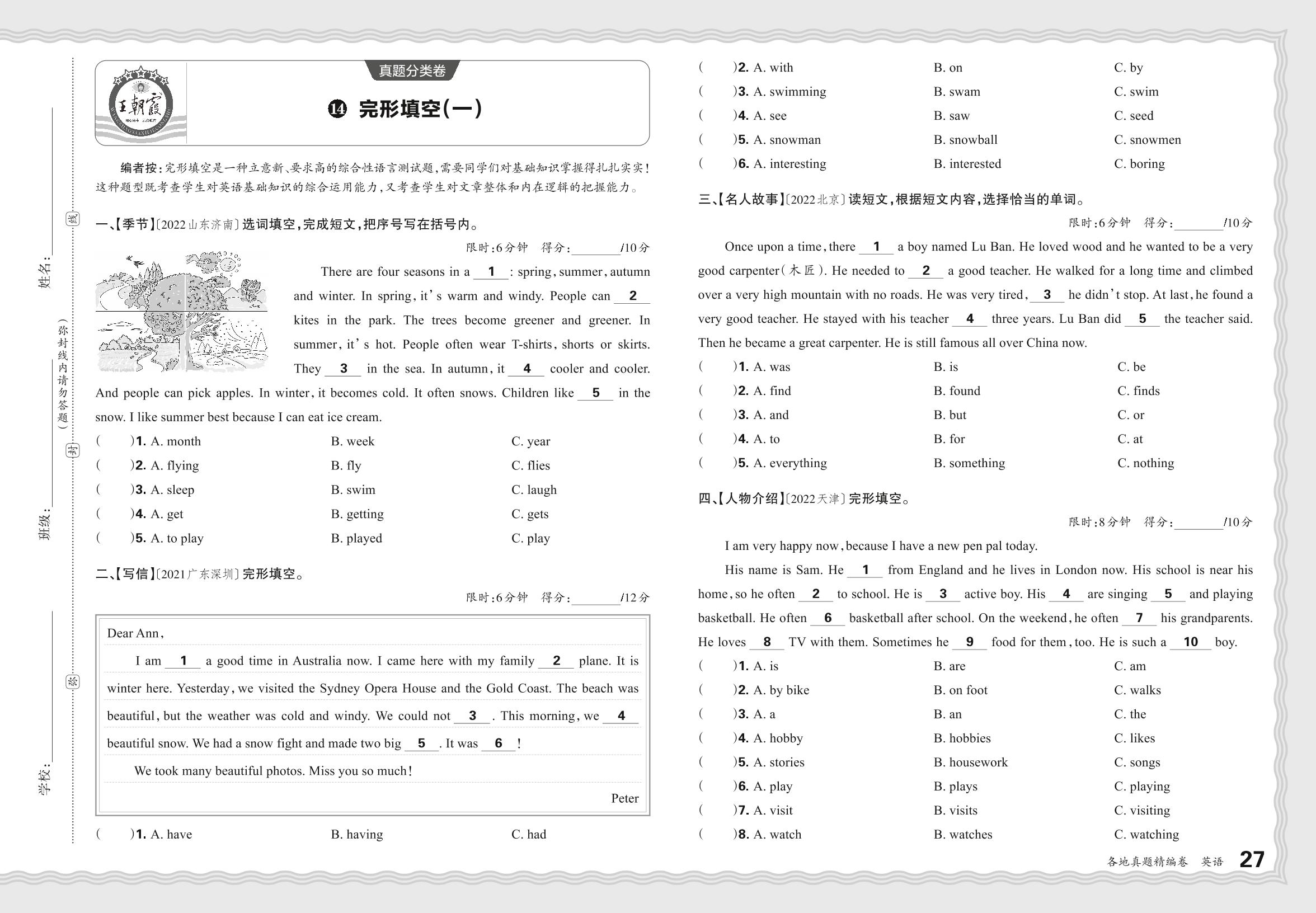 14 完形填空(一)-【王朝霞系列】2024年小升初英语重点校各地真题精编