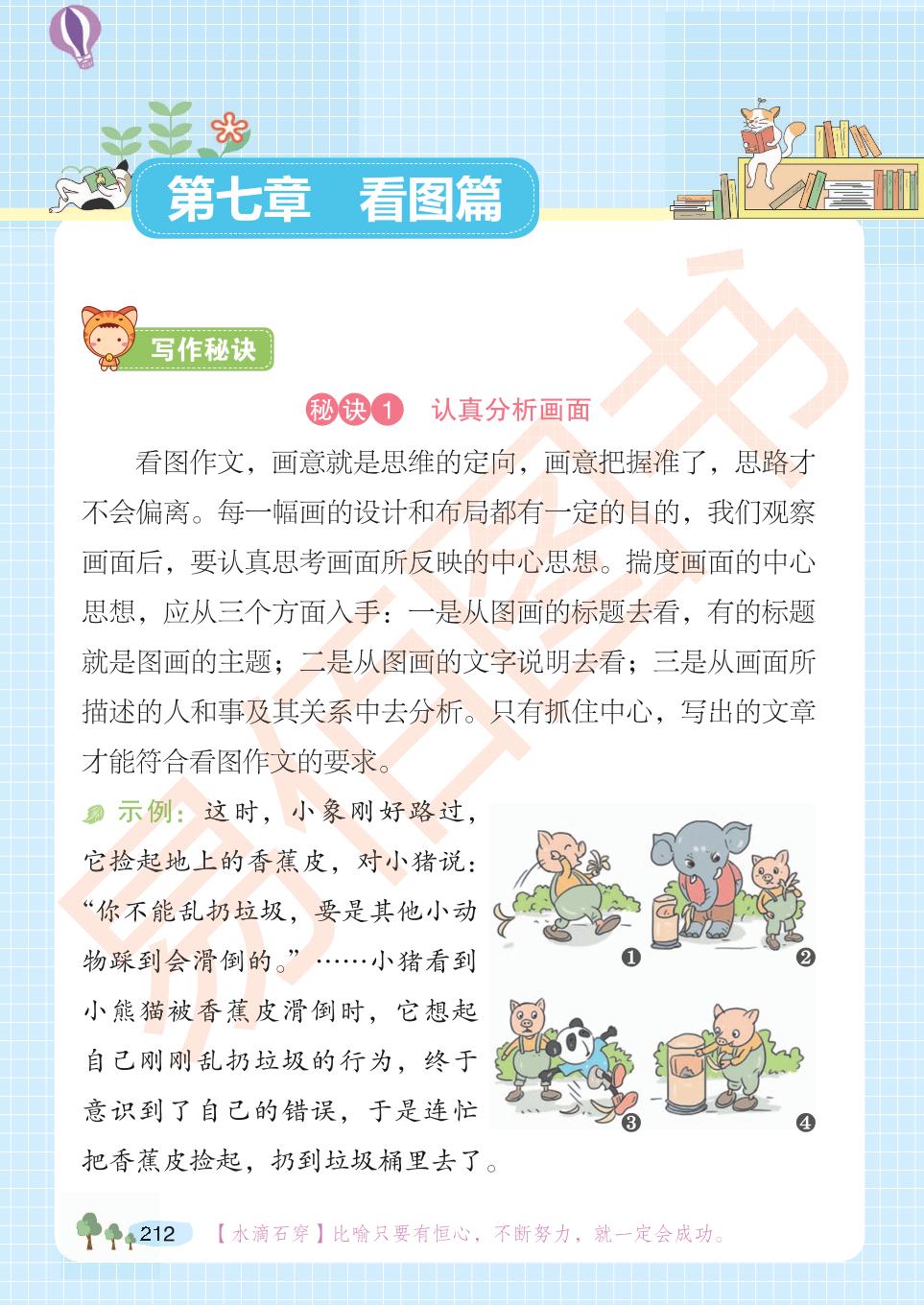 第7章 看图篇-【易佰作文】2024年三年级语文小学生分类作文
