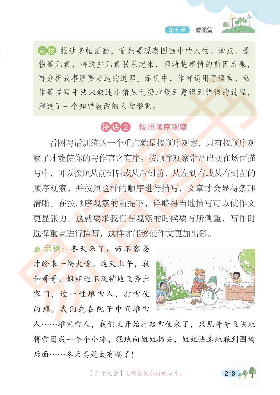 第7章 看图篇-【易佰作文】2024年三年级语文小学生分类作文