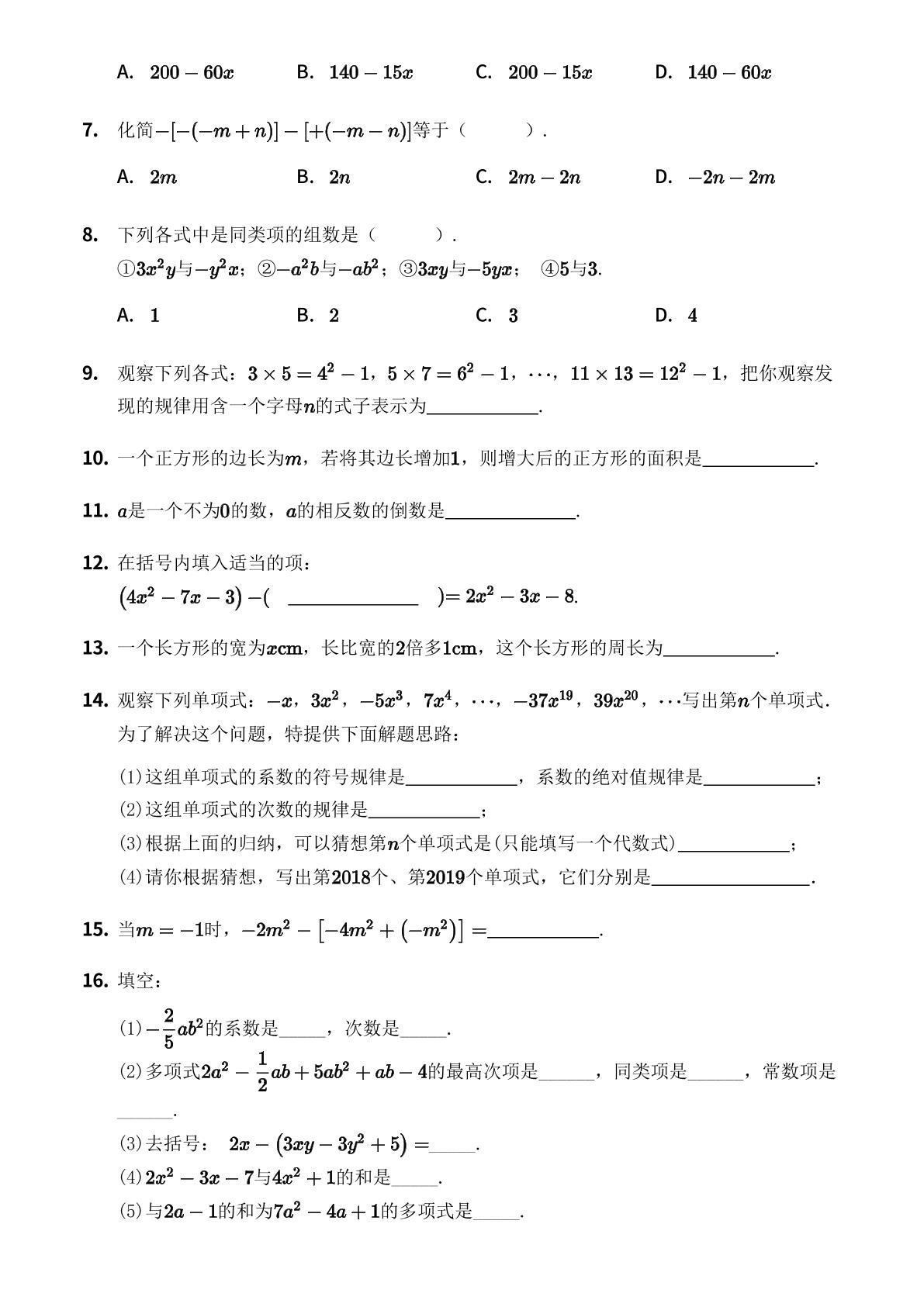 第4章 代数式 单元测试-【优鸿】七年级上册数学同步提分练(浙教版)