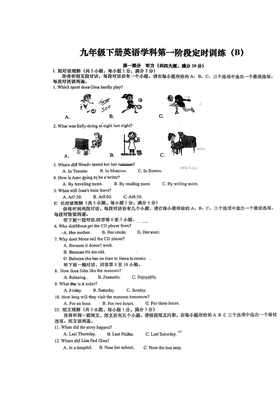 安徽省六安市轻工中学2023-2024学年九年级下学期3月月考英语试题