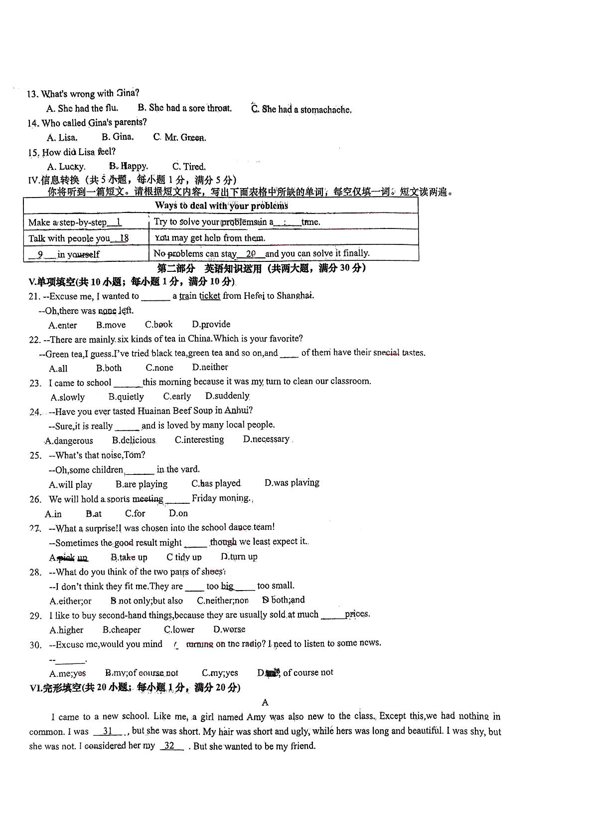 安徽省六安市轻工中学2023-2024学年九年级下学期3月月考英语试题