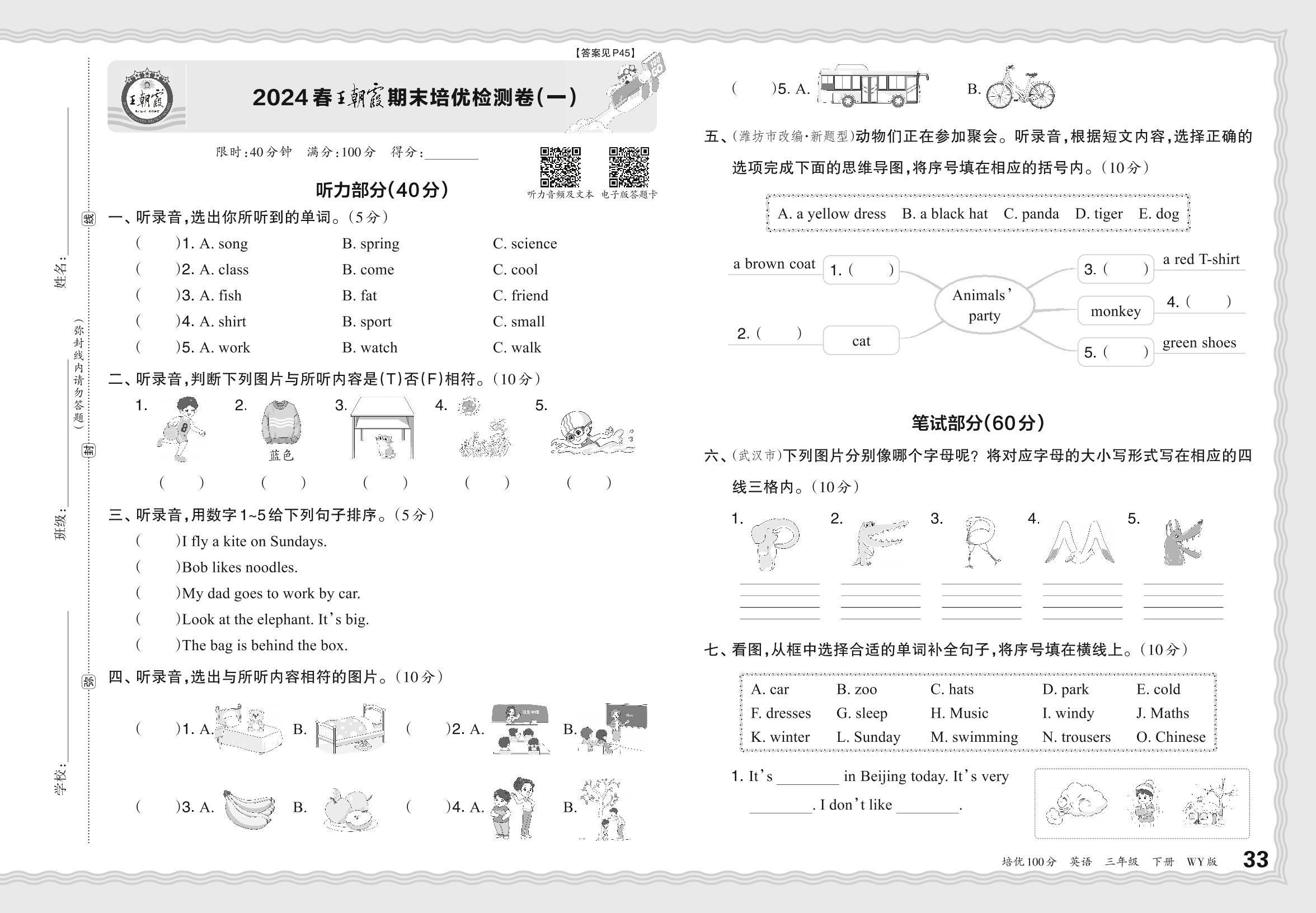 期末培优检测卷(一)-【王朝霞系列】2023-2024学年三年级下册英语培优100分单元AB卷(外研版)三起