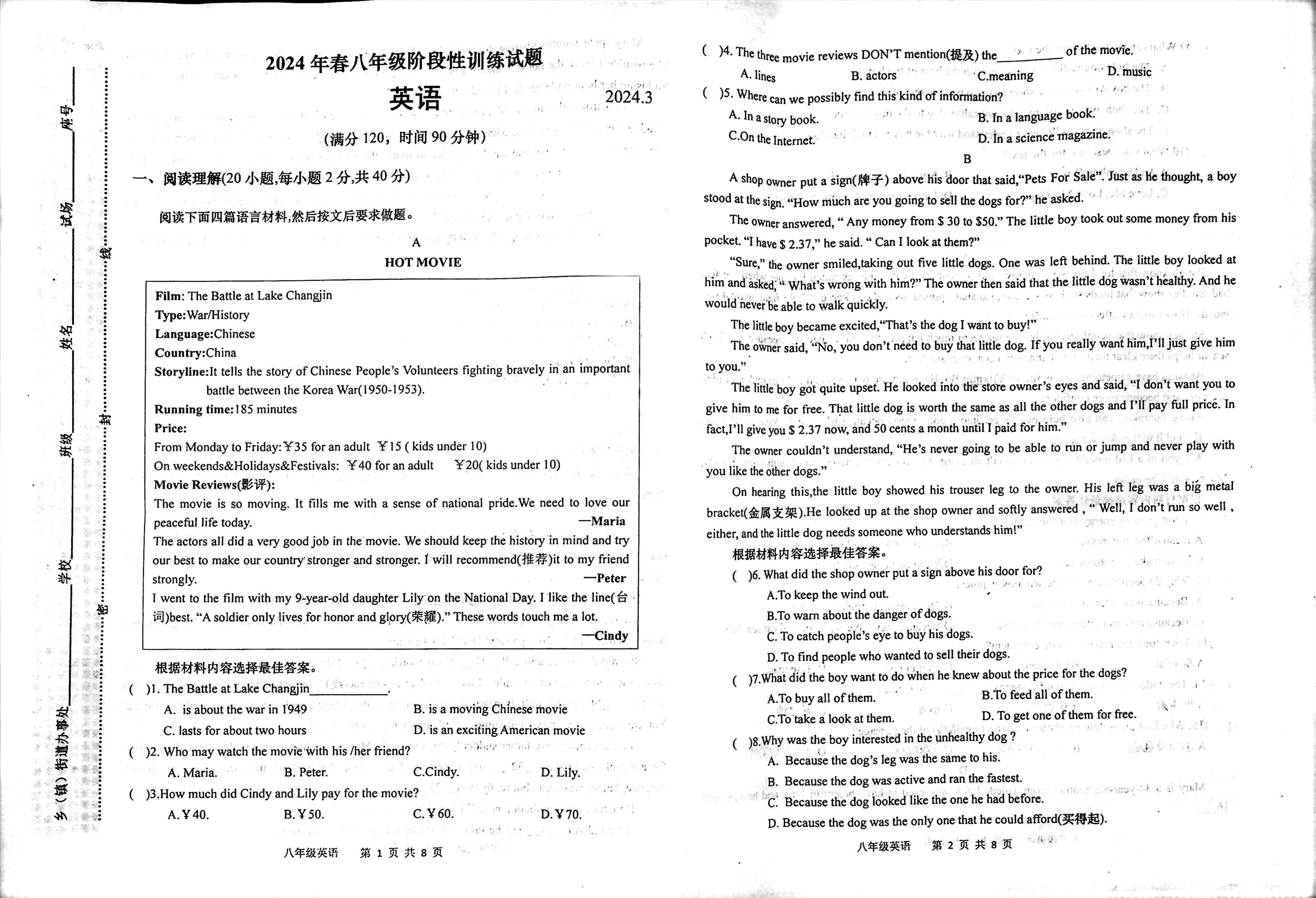 河南省南阳市镇平县2023-2024学年八年级下学期3月月考英语试题