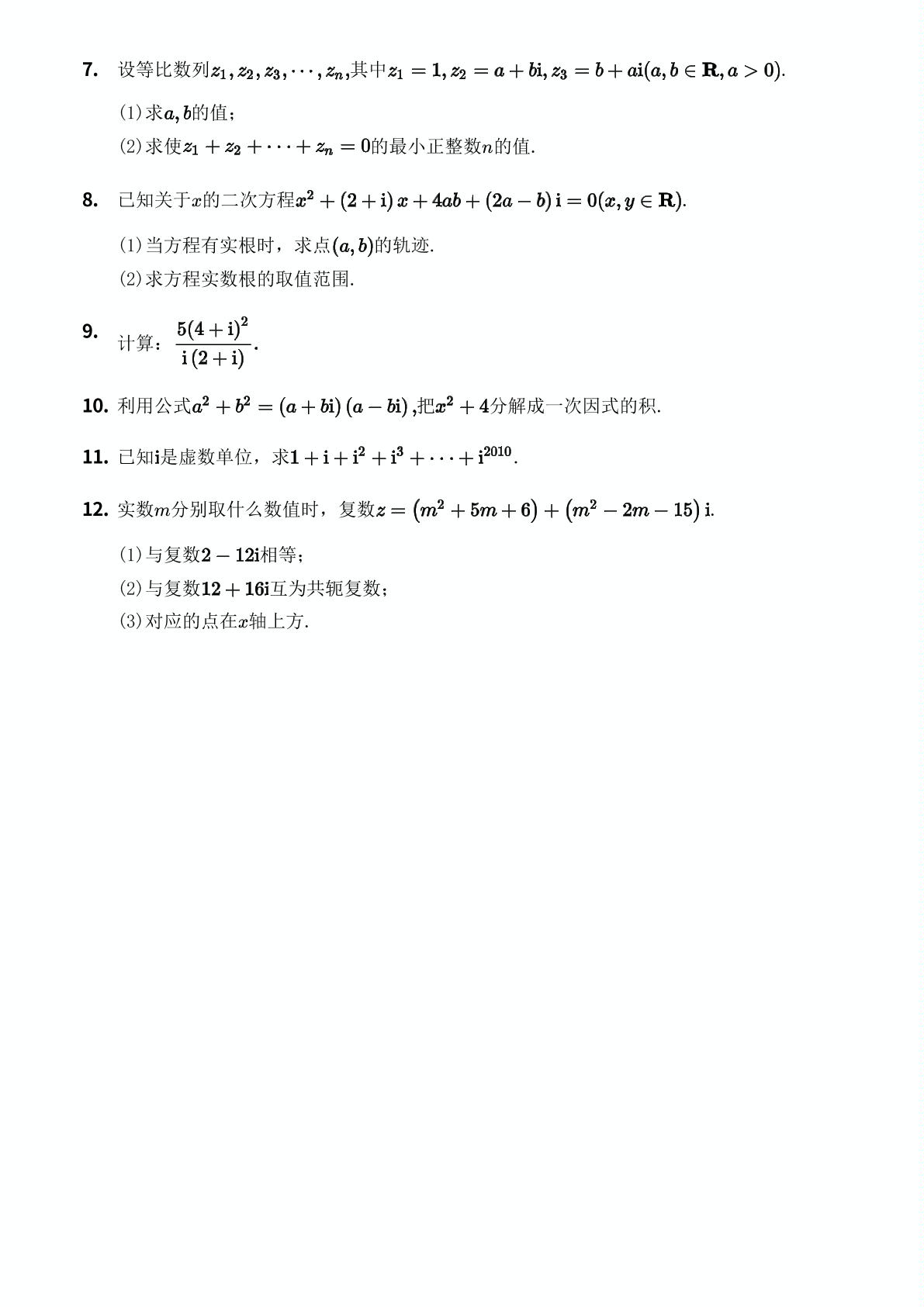 3.2 复数代数形式的四则运算 难度1-【优鸿】高中选修1-2数学同步提分练(人教A版)