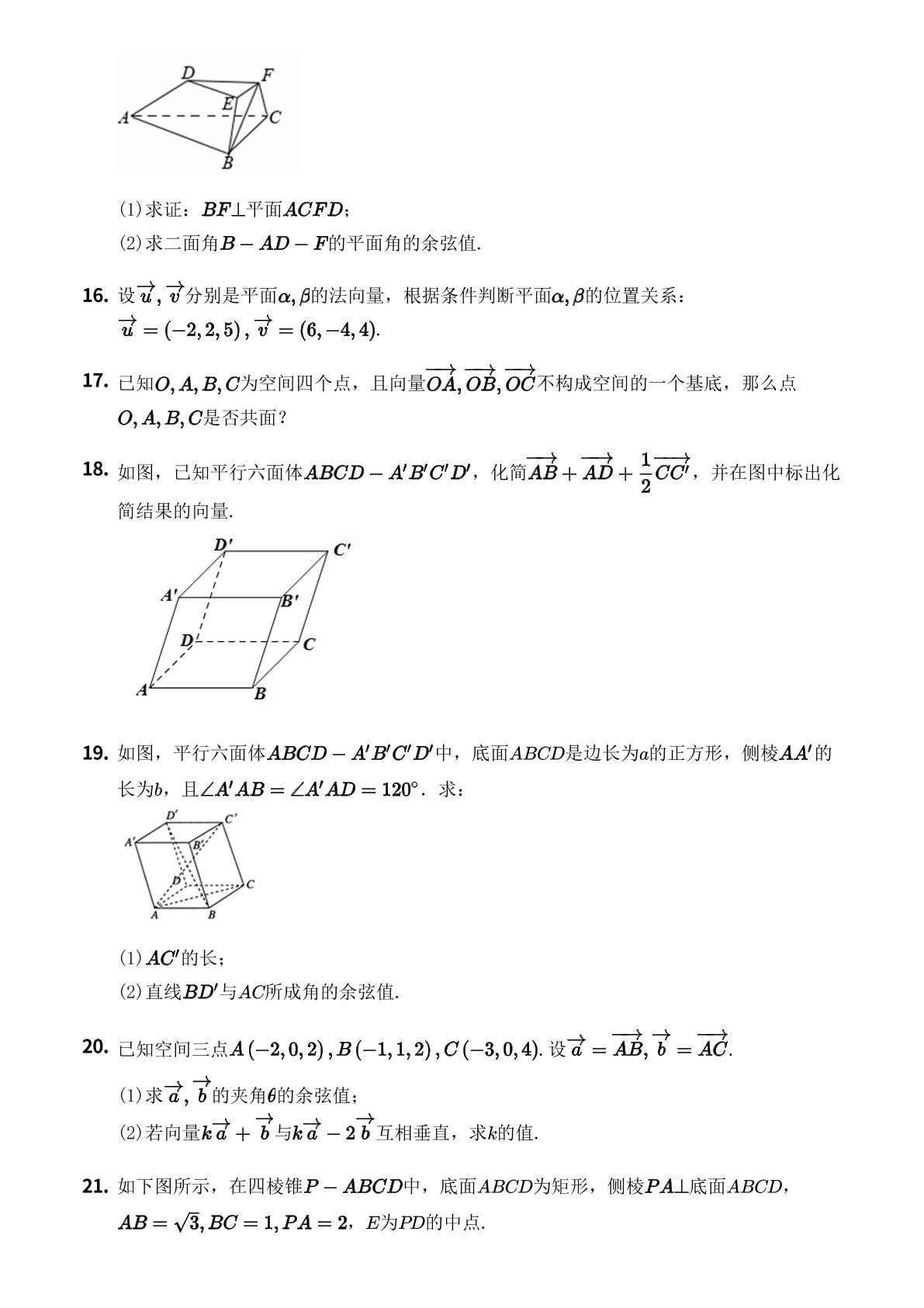 第3章 导数及其应用 单元测试-【优鸿】高中选修2-1数学同步提分练(人教A版)