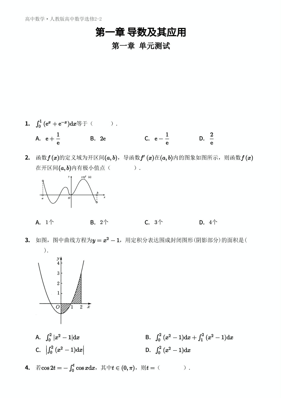 第1章 导数及其应用 单元测试-【优鸿】高中选修2-2数学同步提分练(人教A版)